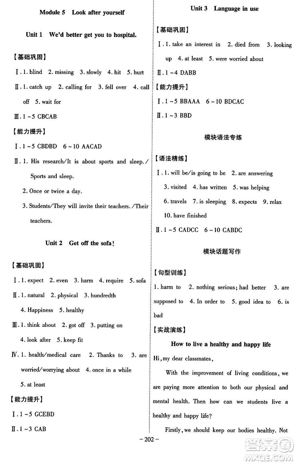 安徽師范大學出版社2024年春課時A計劃九年級英語下冊外研版安徽專版答案