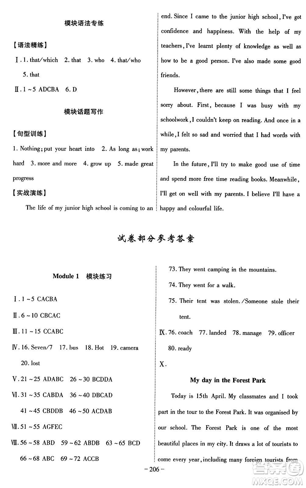 安徽師范大學出版社2024年春課時A計劃九年級英語下冊外研版安徽專版答案