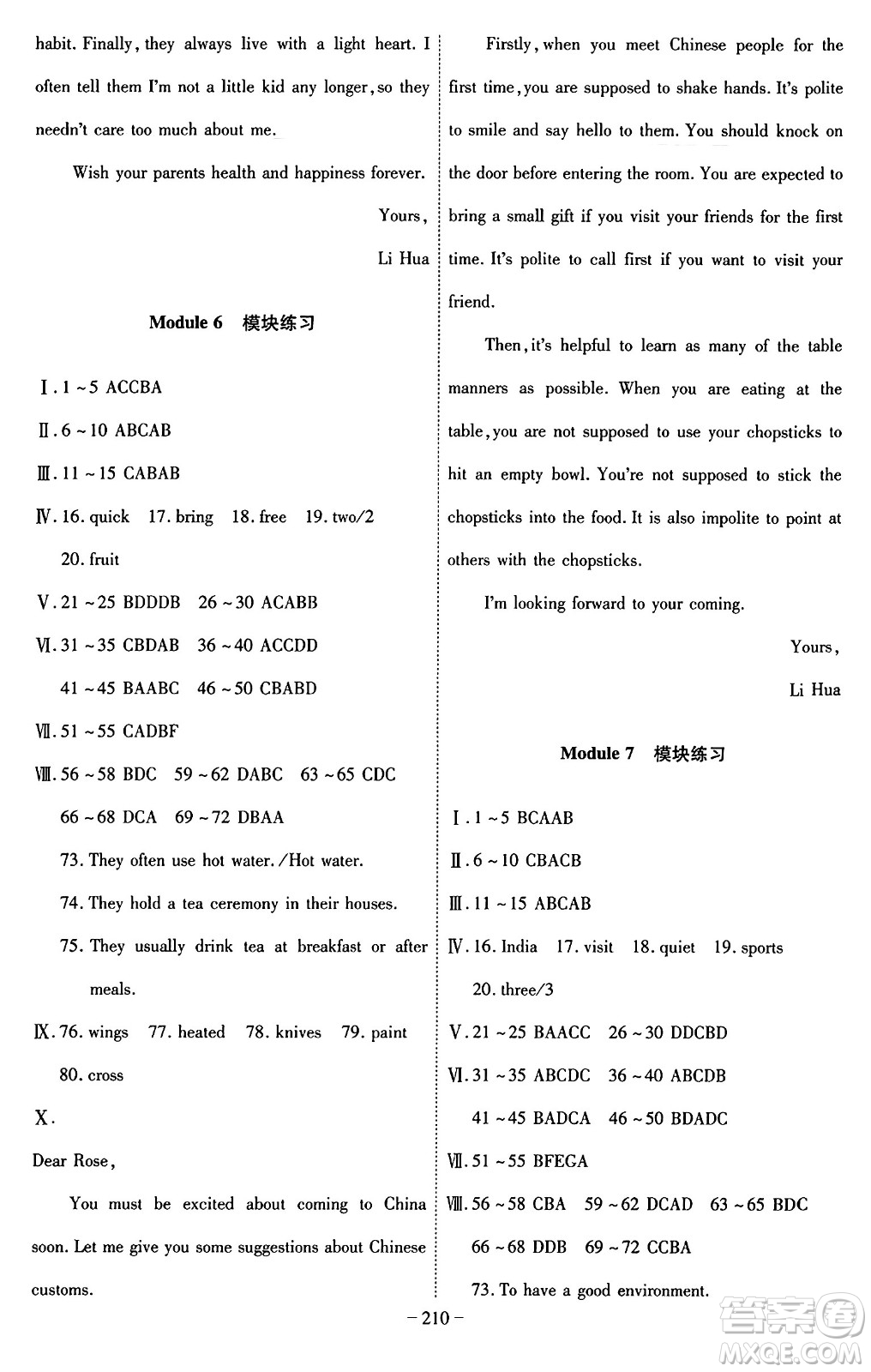 安徽師范大學出版社2024年春課時A計劃九年級英語下冊外研版安徽專版答案