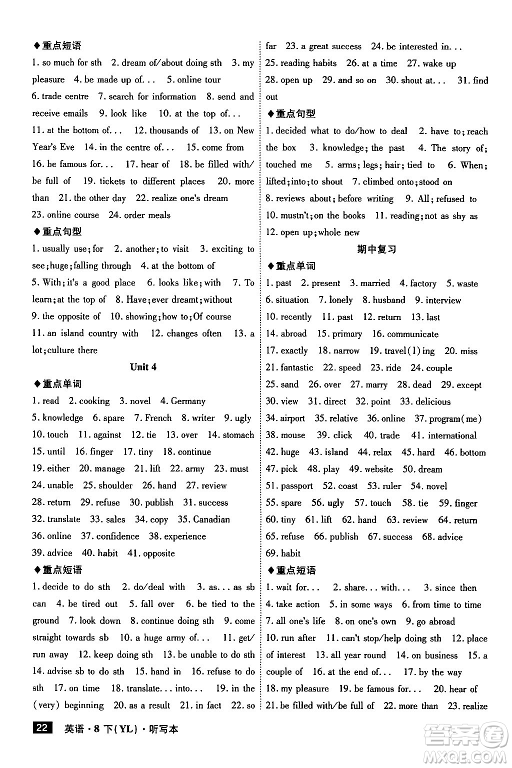 安徽師范大學(xué)出版社2024年春課時(shí)A計(jì)劃八年級(jí)英語(yǔ)下冊(cè)譯林版安徽專版答案
