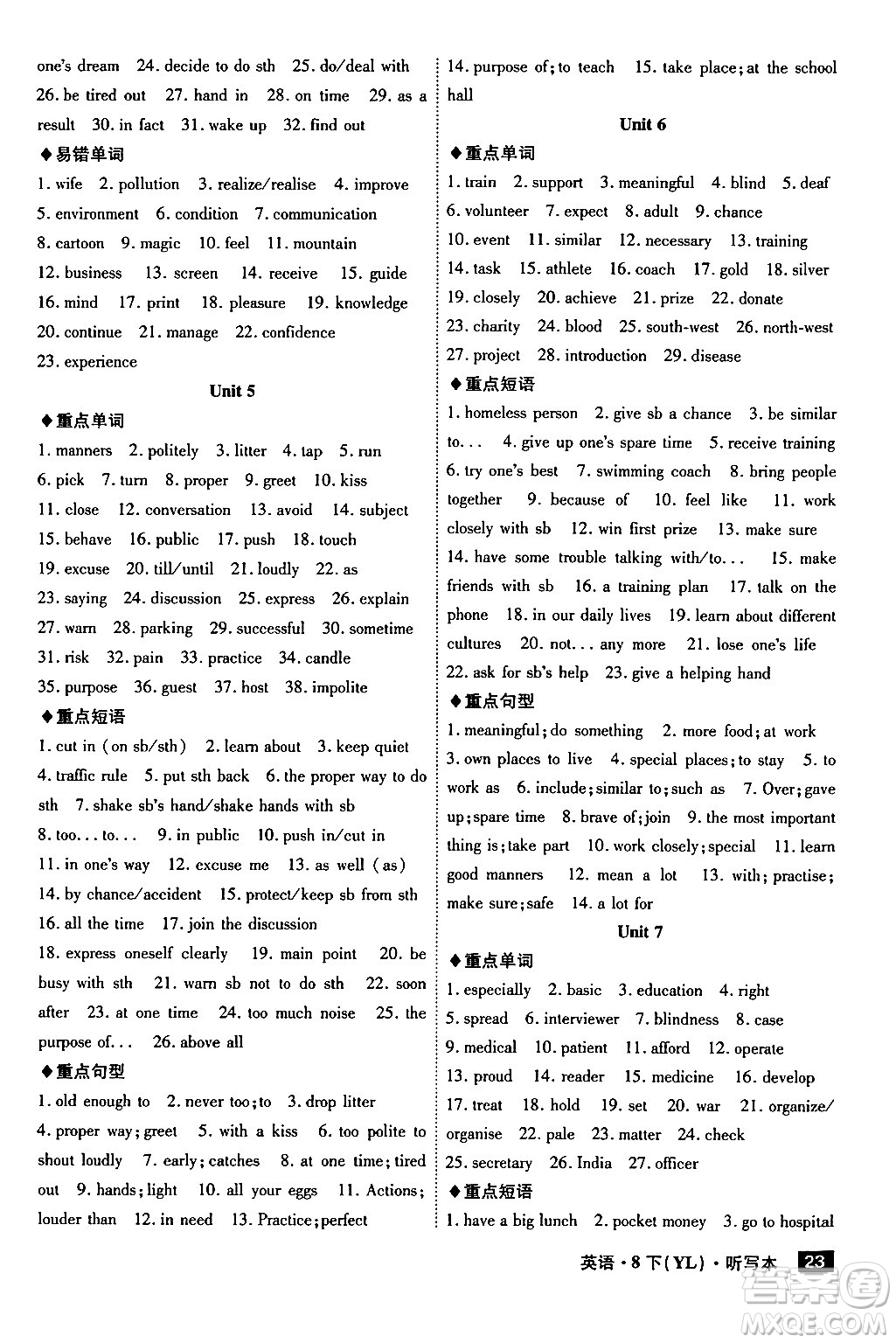 安徽師范大學(xué)出版社2024年春課時(shí)A計(jì)劃八年級(jí)英語(yǔ)下冊(cè)譯林版安徽專版答案