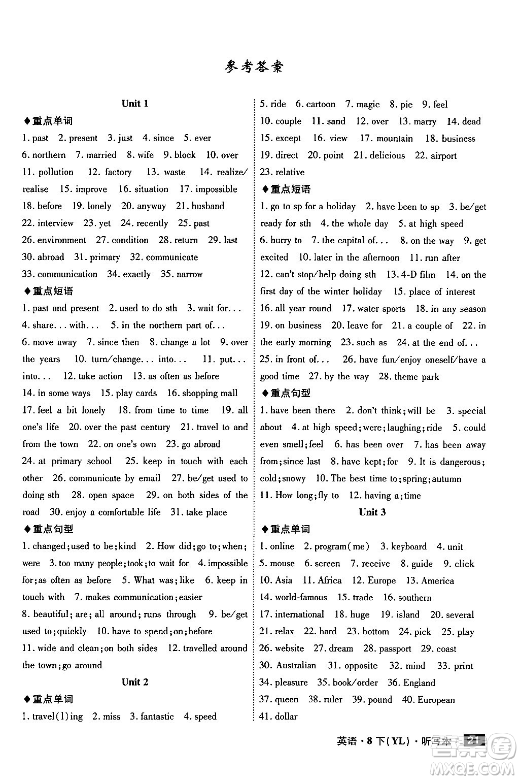 安徽師范大學(xué)出版社2024年春課時(shí)A計(jì)劃八年級(jí)英語(yǔ)下冊(cè)譯林版安徽專版答案