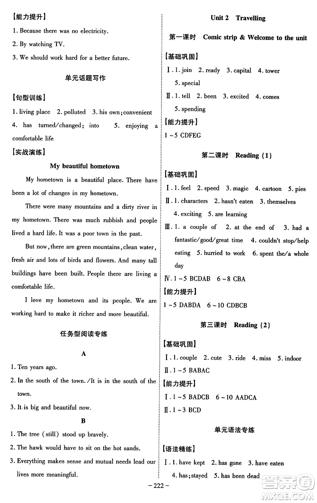 安徽師范大學(xué)出版社2024年春課時(shí)A計(jì)劃八年級(jí)英語(yǔ)下冊(cè)譯林版安徽專版答案