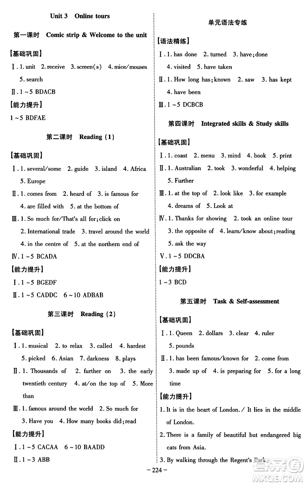 安徽師范大學(xué)出版社2024年春課時(shí)A計(jì)劃八年級(jí)英語(yǔ)下冊(cè)譯林版安徽專版答案