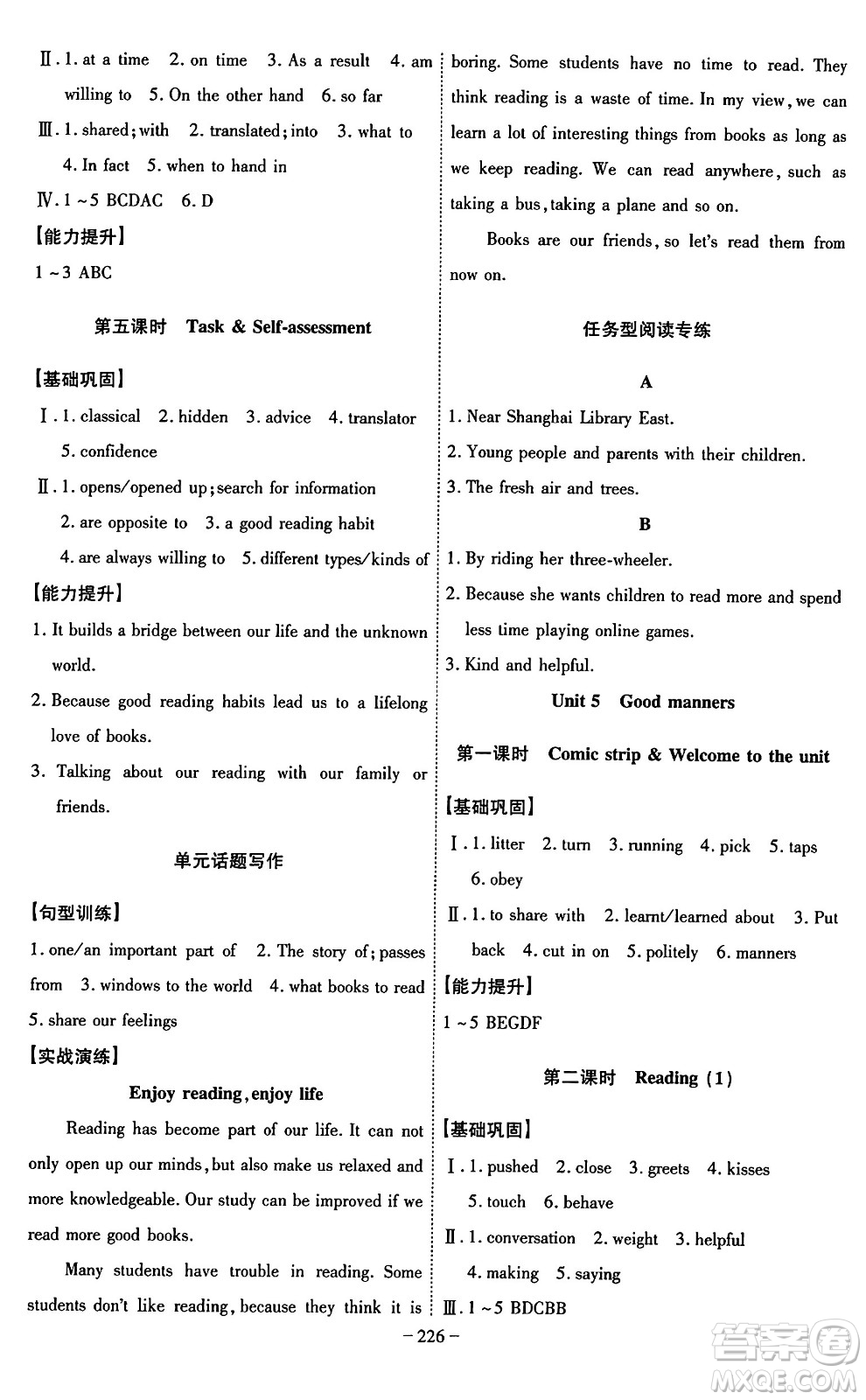 安徽師范大學(xué)出版社2024年春課時(shí)A計(jì)劃八年級(jí)英語(yǔ)下冊(cè)譯林版安徽專版答案