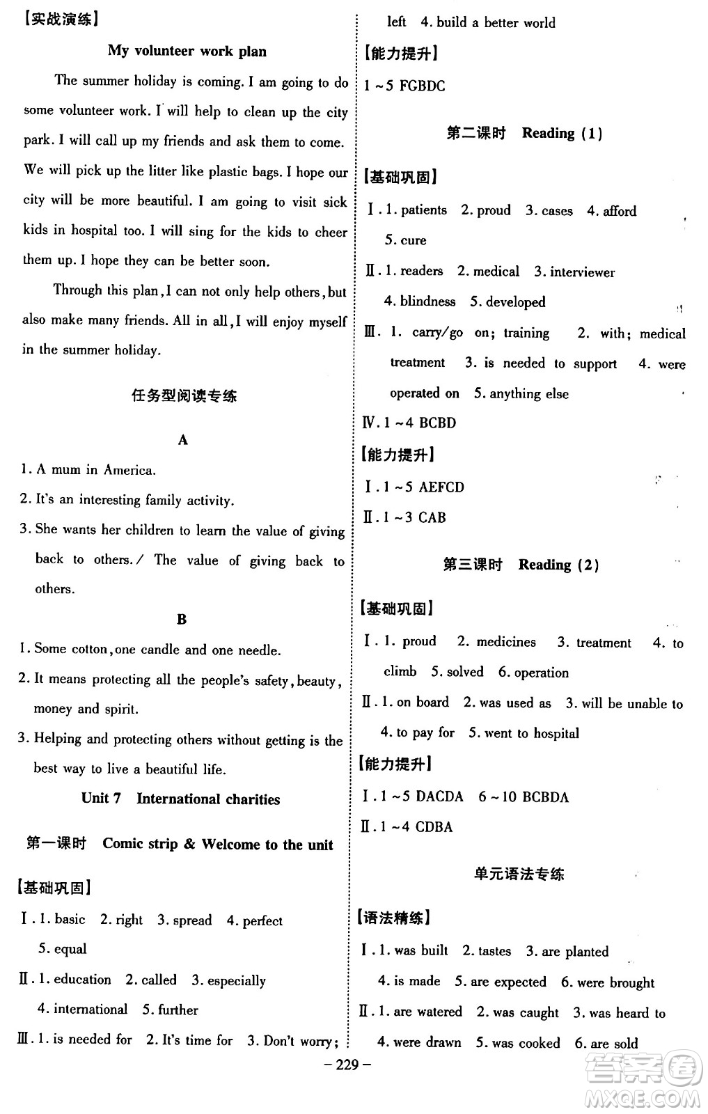 安徽師范大學(xué)出版社2024年春課時(shí)A計(jì)劃八年級(jí)英語(yǔ)下冊(cè)譯林版安徽專版答案