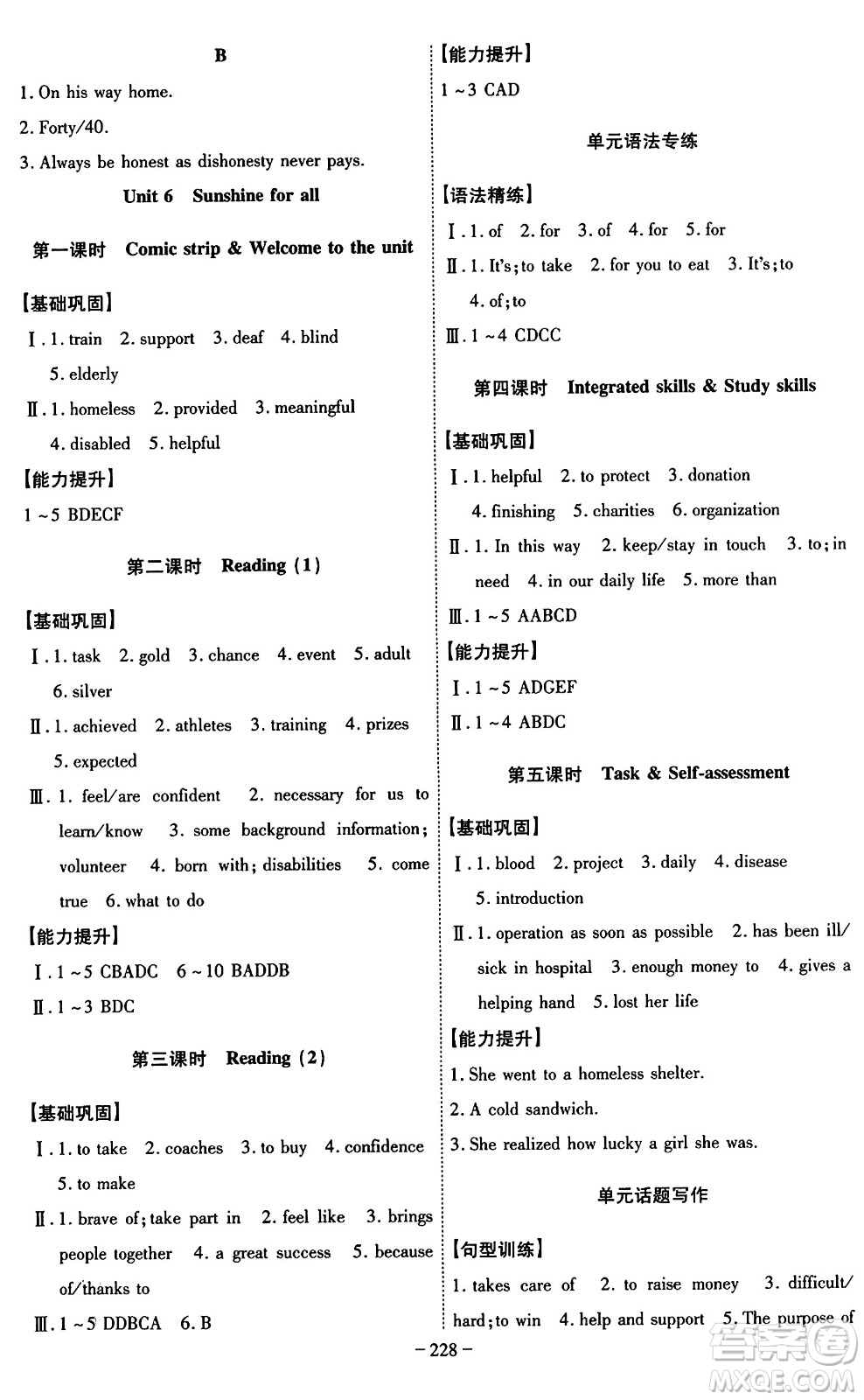 安徽師范大學(xué)出版社2024年春課時(shí)A計(jì)劃八年級(jí)英語(yǔ)下冊(cè)譯林版安徽專版答案