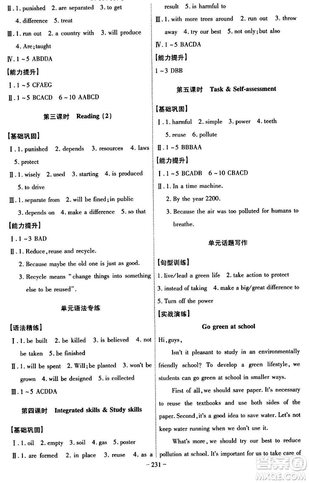 安徽師范大學(xué)出版社2024年春課時(shí)A計(jì)劃八年級(jí)英語(yǔ)下冊(cè)譯林版安徽專版答案