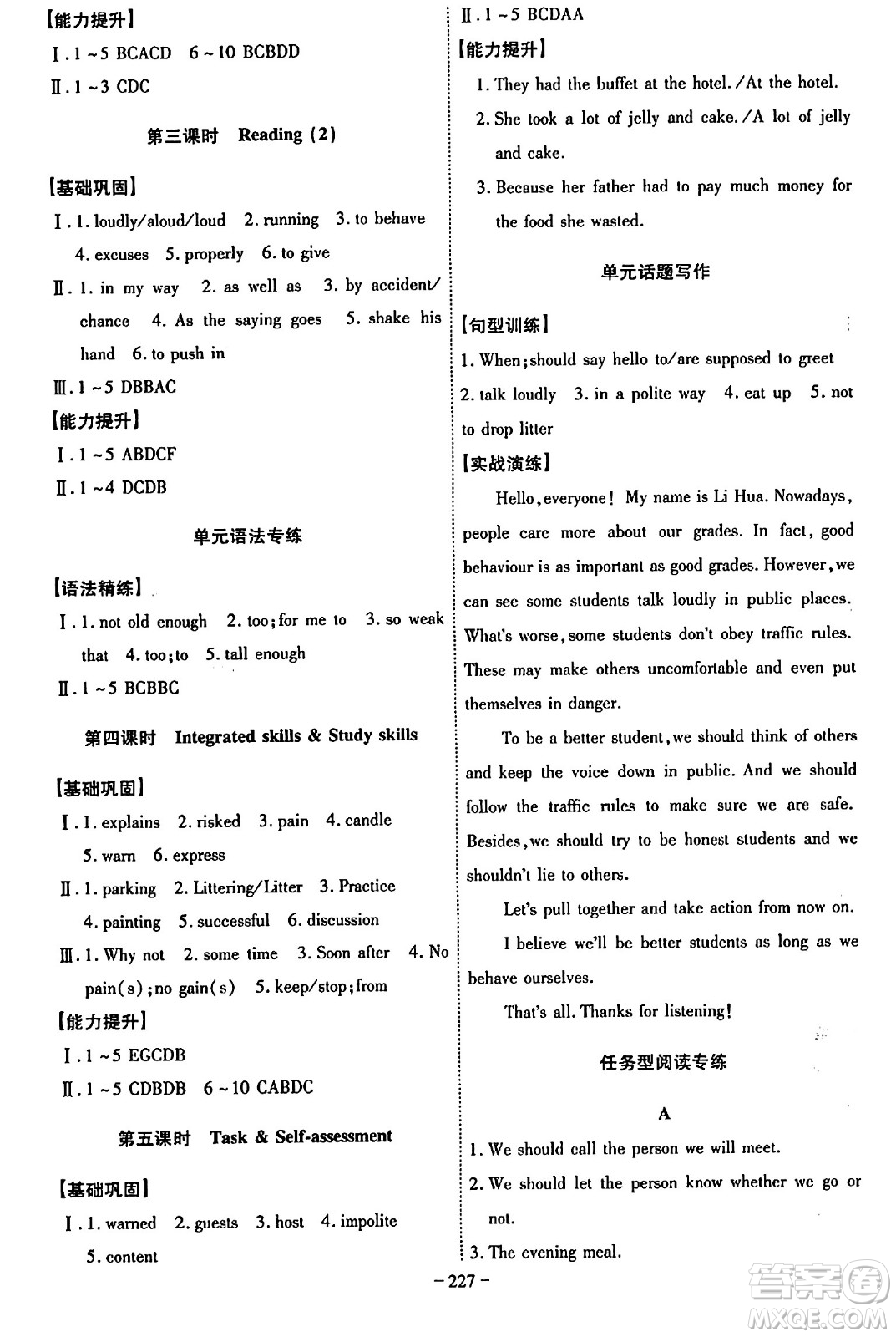安徽師范大學(xué)出版社2024年春課時(shí)A計(jì)劃八年級(jí)英語(yǔ)下冊(cè)譯林版安徽專版答案