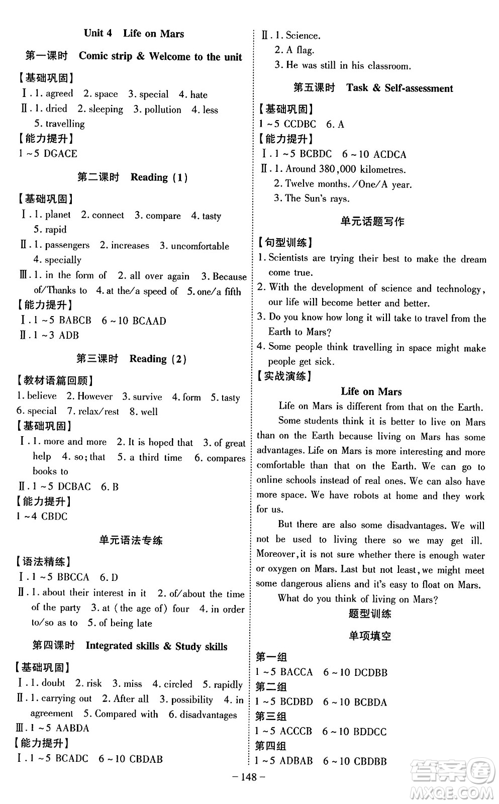 安徽師范大學(xué)出版社2024年春課時(shí)A計(jì)劃九年級(jí)英語(yǔ)下冊(cè)譯林版安徽專(zhuān)版答案