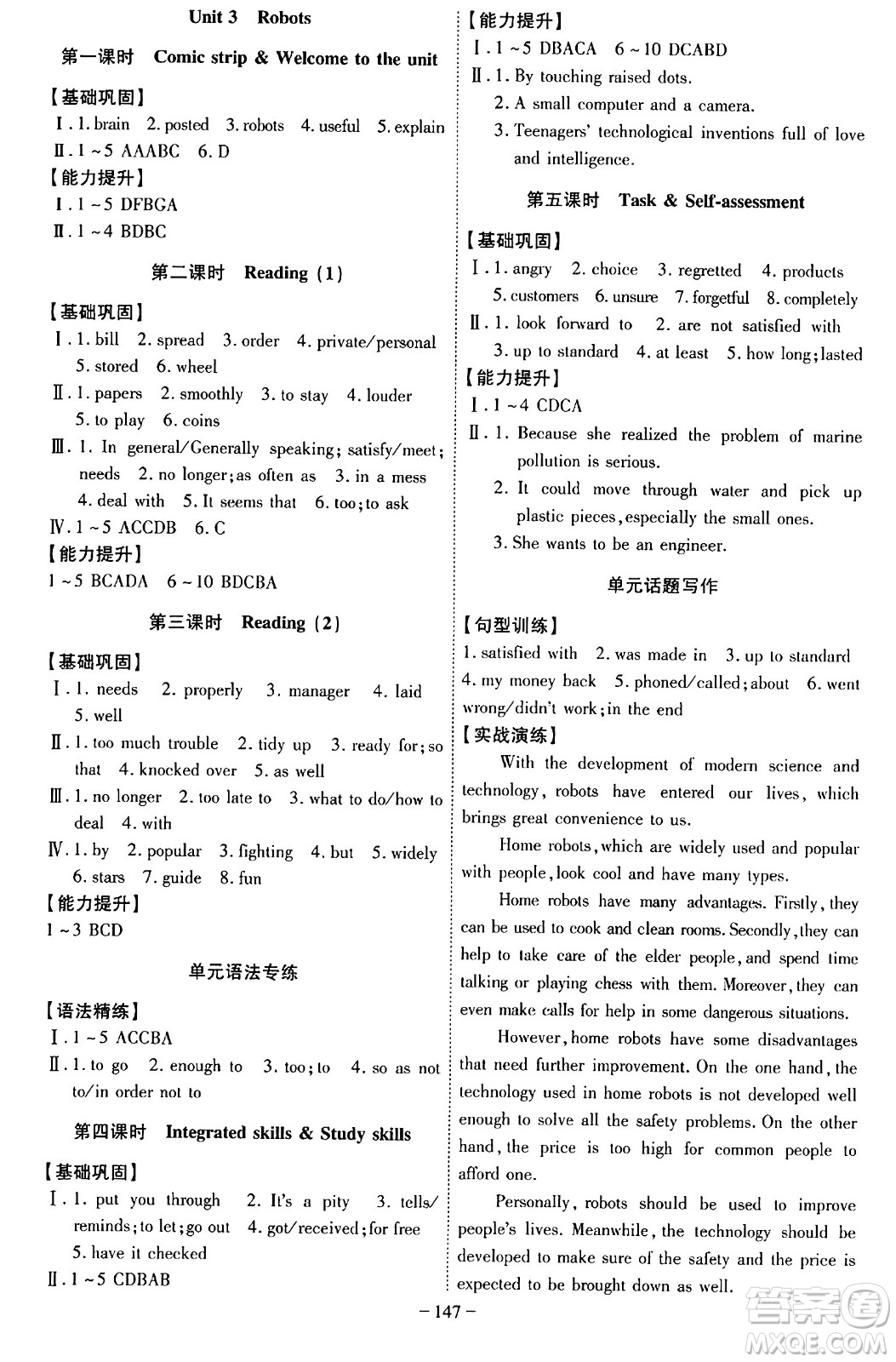 安徽師范大學(xué)出版社2024年春課時(shí)A計(jì)劃九年級(jí)英語(yǔ)下冊(cè)譯林版安徽專(zhuān)版答案