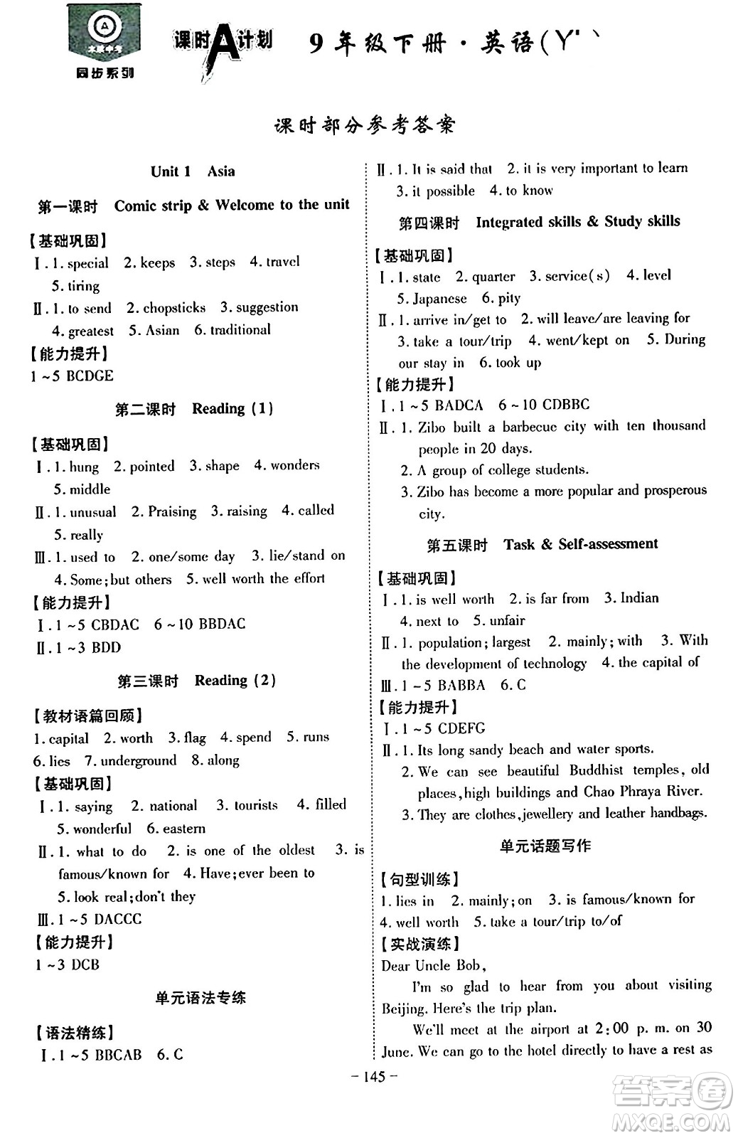 安徽師范大學(xué)出版社2024年春課時(shí)A計(jì)劃九年級(jí)英語(yǔ)下冊(cè)譯林版安徽專(zhuān)版答案