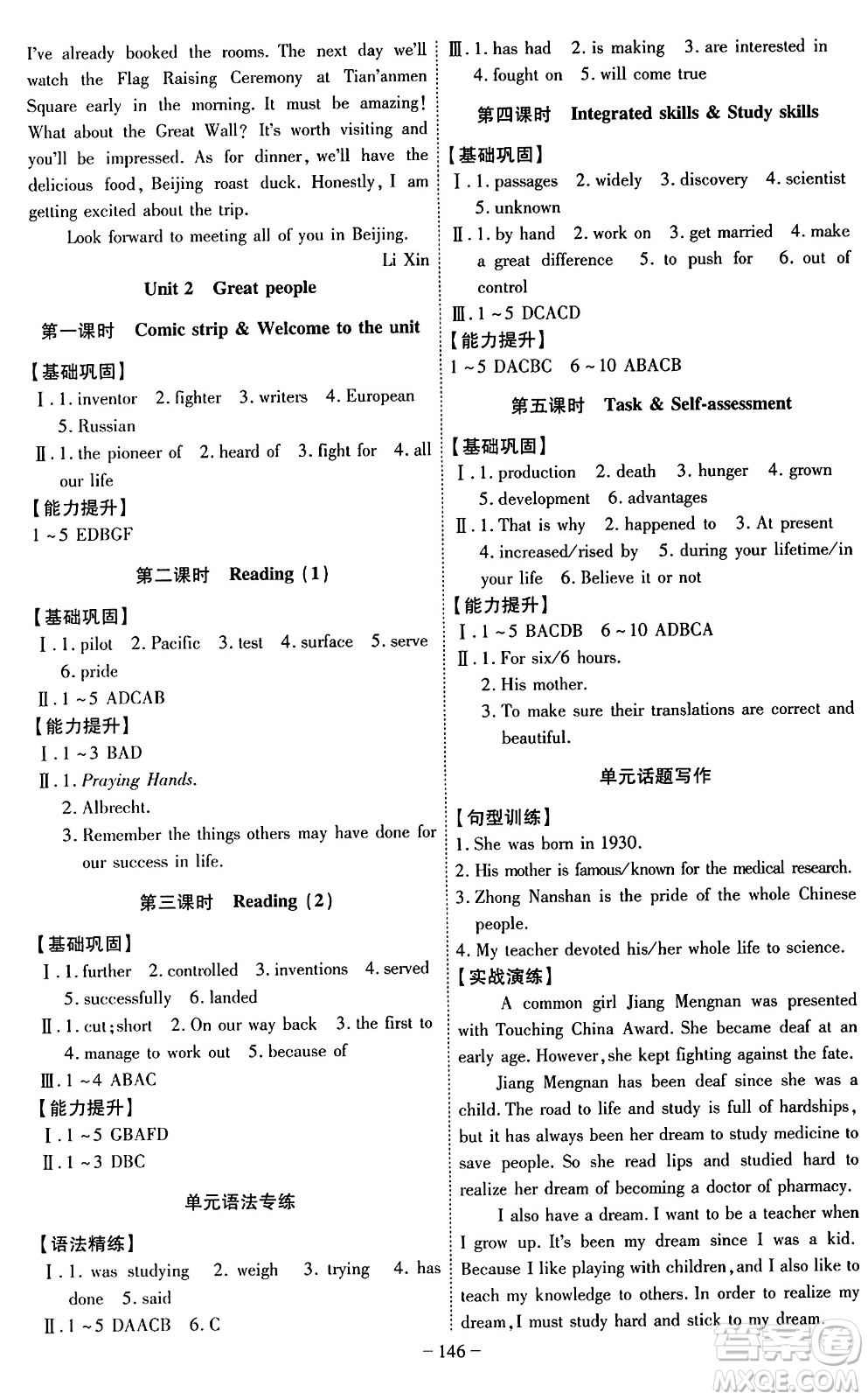 安徽師范大學(xué)出版社2024年春課時(shí)A計(jì)劃九年級(jí)英語(yǔ)下冊(cè)譯林版安徽專(zhuān)版答案
