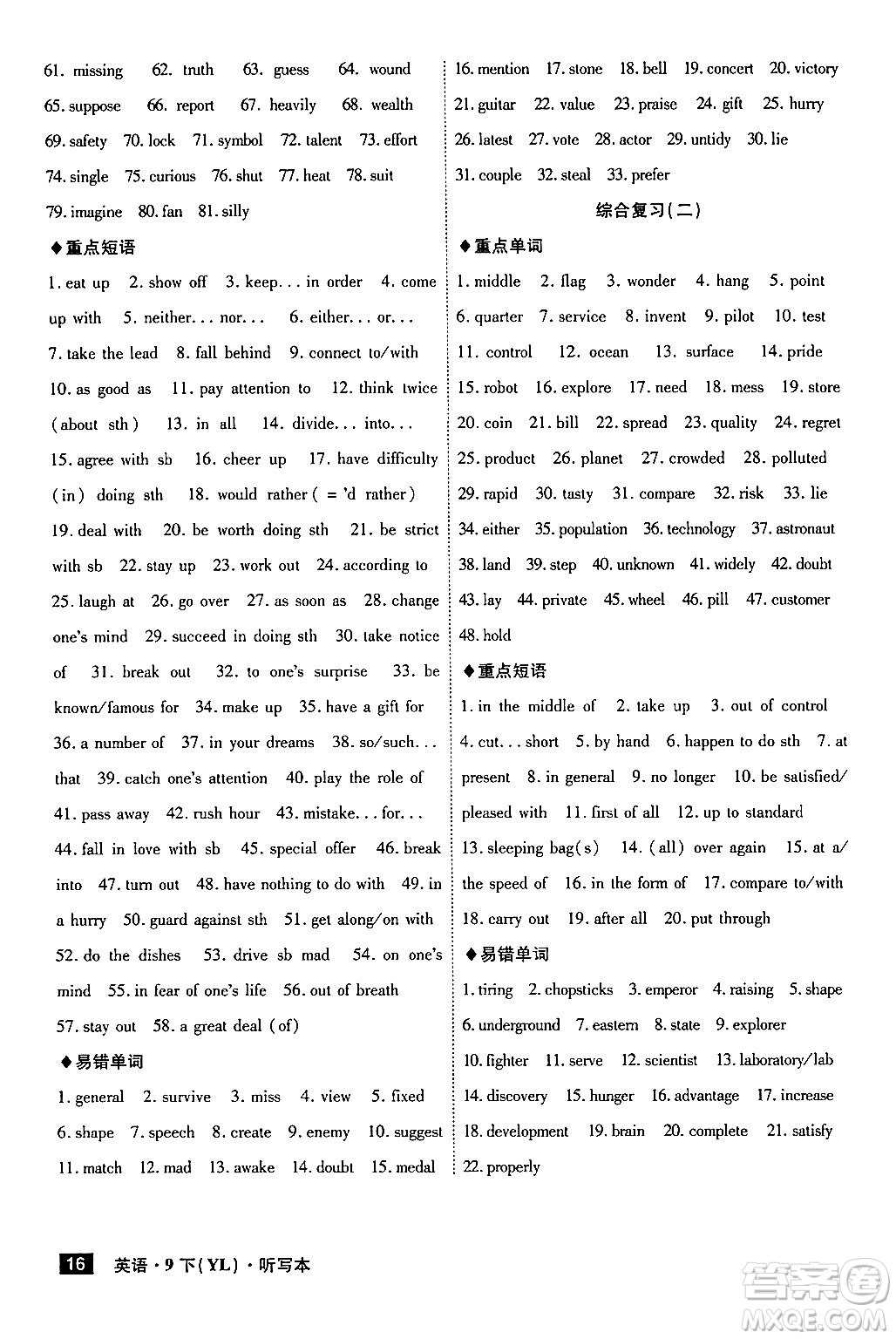 安徽師范大學(xué)出版社2024年春課時(shí)A計(jì)劃九年級(jí)英語(yǔ)下冊(cè)譯林版安徽專(zhuān)版答案