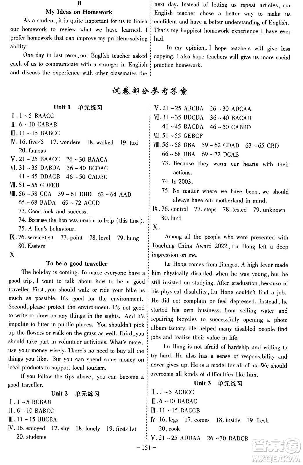 安徽師范大學(xué)出版社2024年春課時(shí)A計(jì)劃九年級(jí)英語(yǔ)下冊(cè)譯林版安徽專(zhuān)版答案