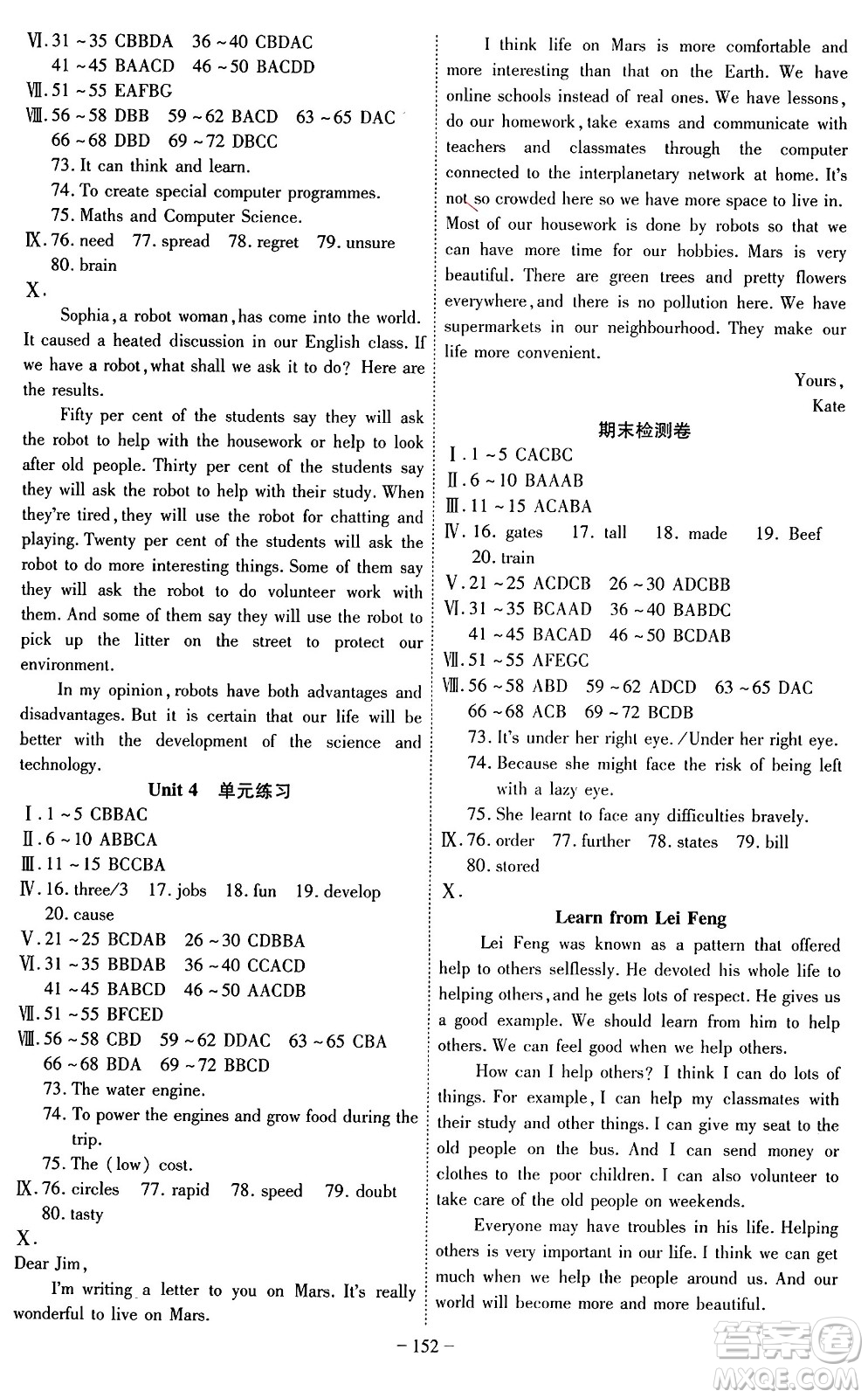安徽師范大學(xué)出版社2024年春課時(shí)A計(jì)劃九年級(jí)英語(yǔ)下冊(cè)譯林版安徽專(zhuān)版答案
