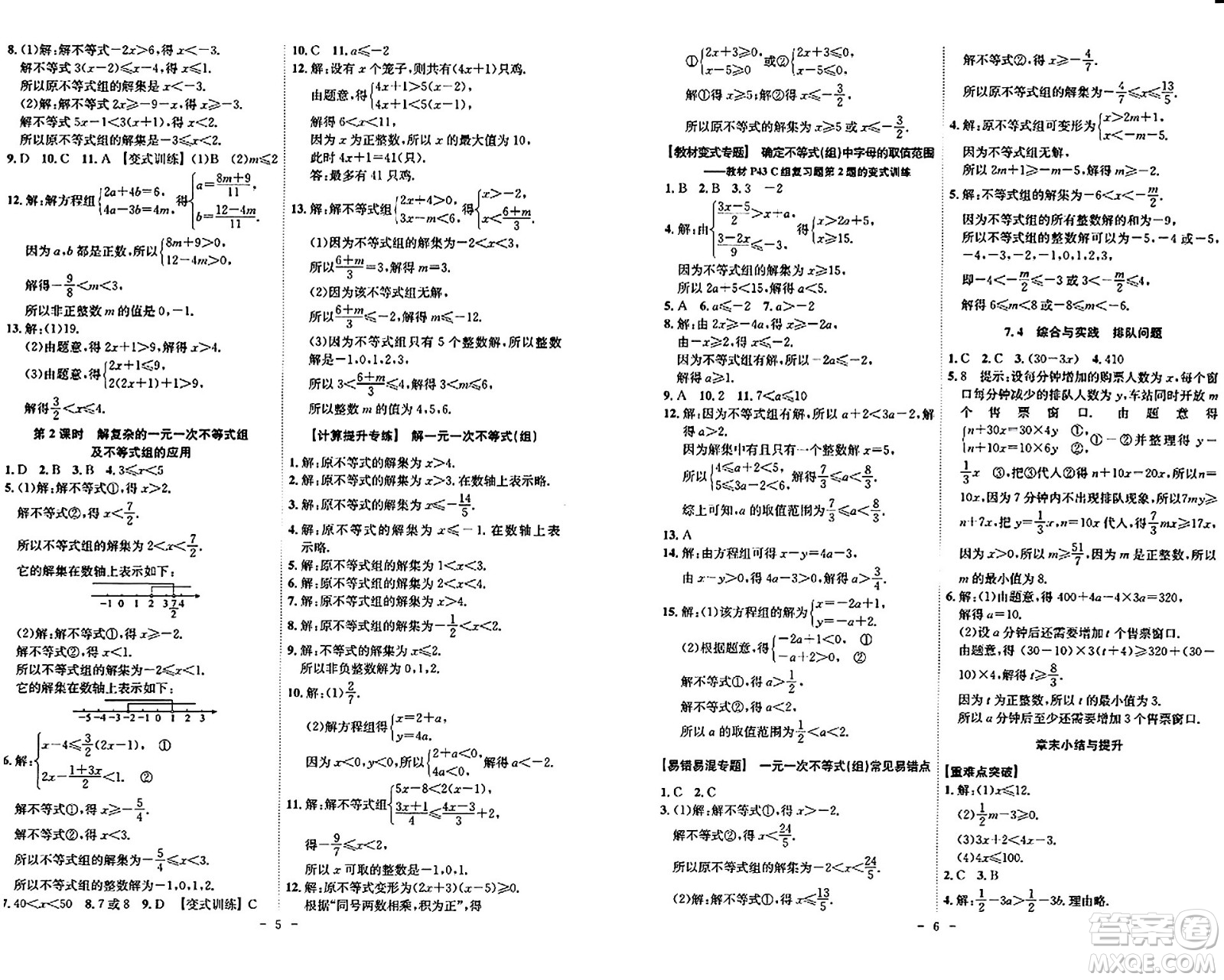 安徽師范大學(xué)出版社2024年春課時A計劃七年級數(shù)學(xué)下冊滬科版安徽專版答案