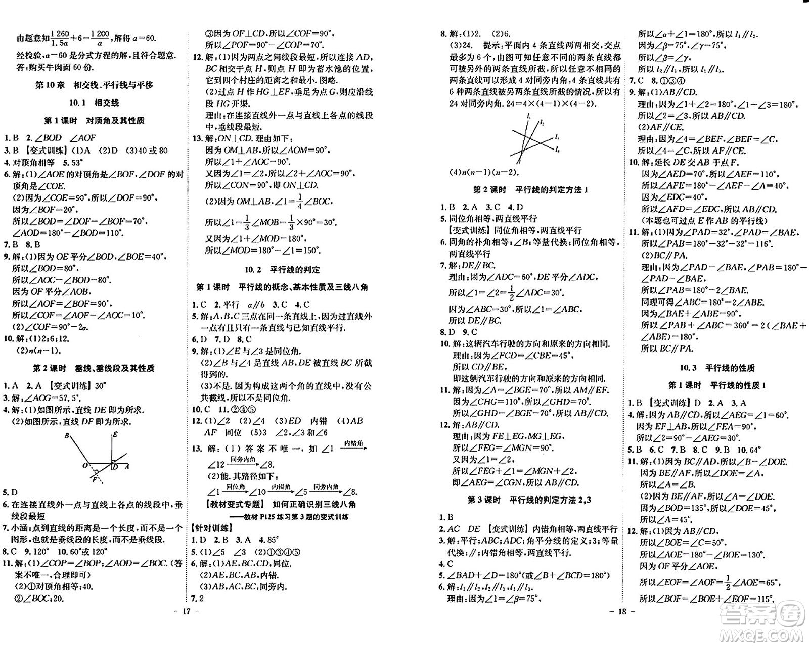 安徽師范大學(xué)出版社2024年春課時A計劃七年級數(shù)學(xué)下冊滬科版安徽專版答案