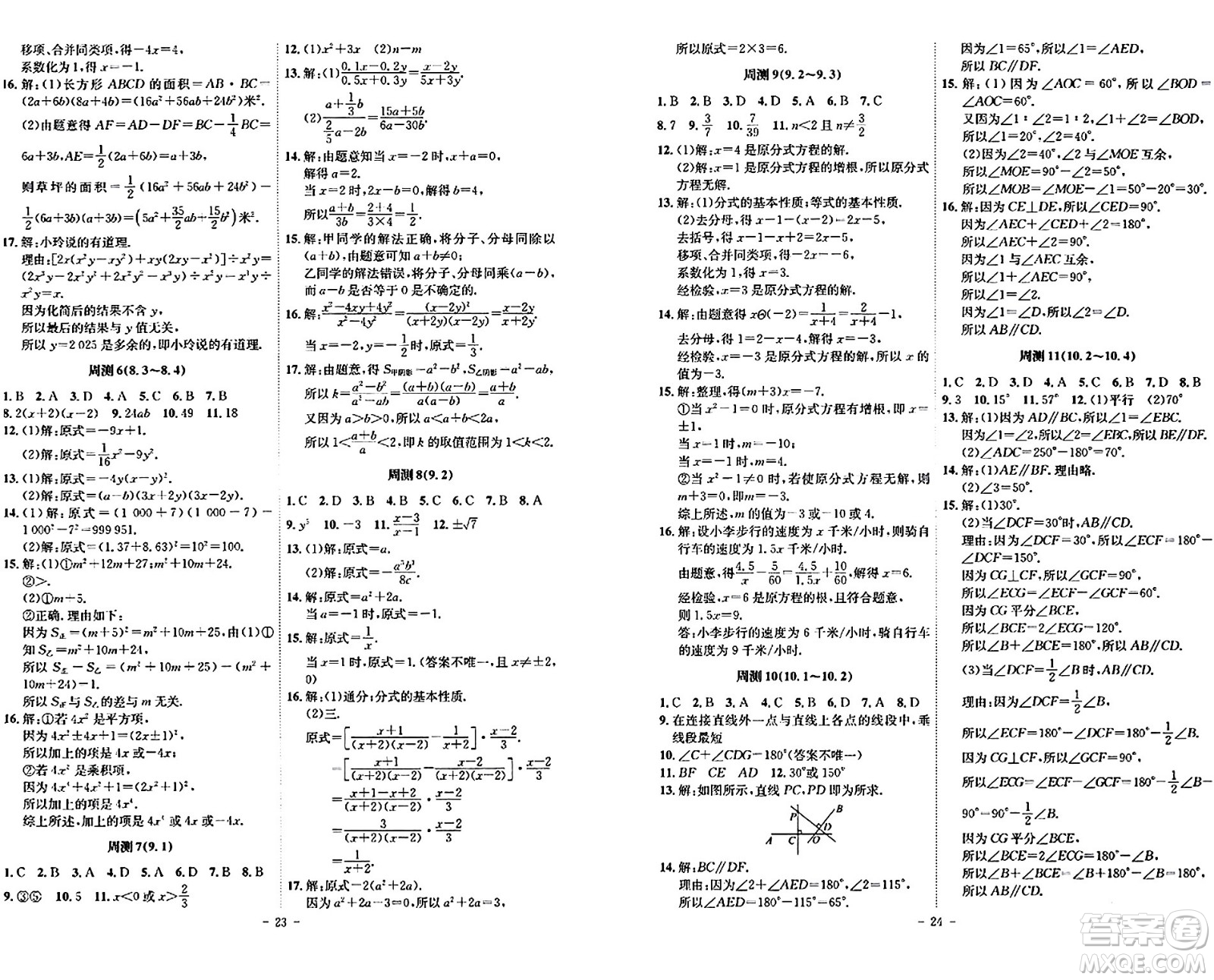安徽師范大學(xué)出版社2024年春課時A計劃七年級數(shù)學(xué)下冊滬科版安徽專版答案