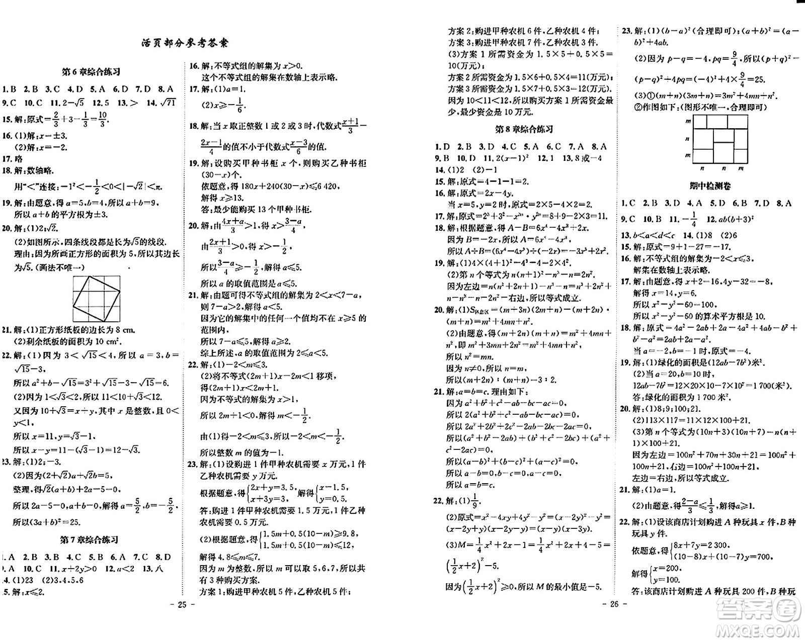 安徽師范大學(xué)出版社2024年春課時A計劃七年級數(shù)學(xué)下冊滬科版安徽專版答案