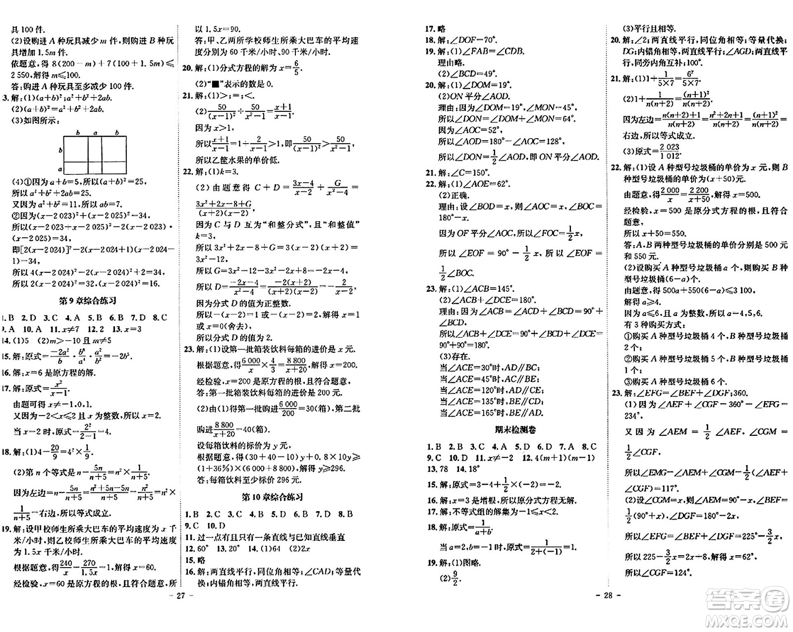 安徽師范大學(xué)出版社2024年春課時A計劃七年級數(shù)學(xué)下冊滬科版安徽專版答案