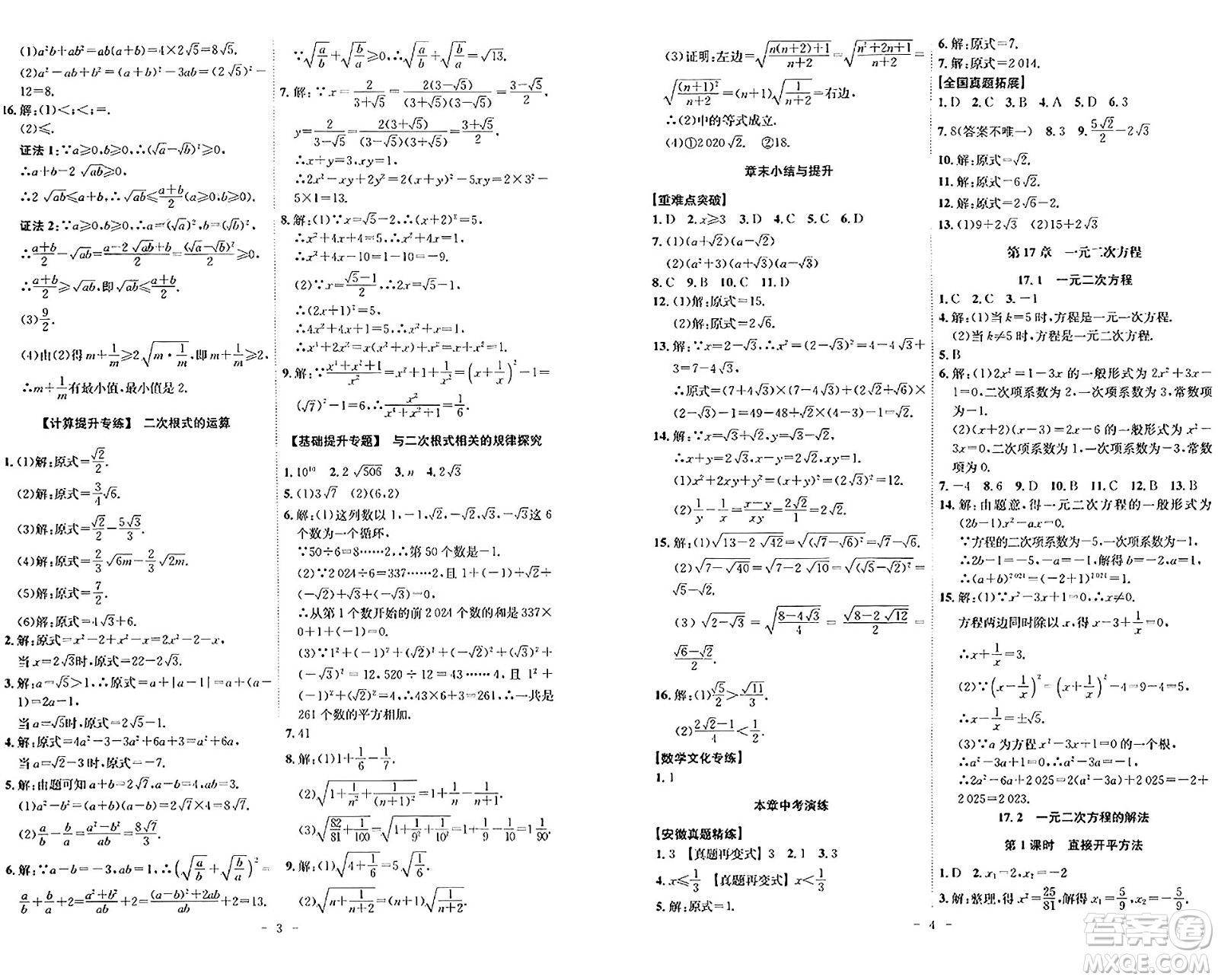 安徽師范大學出版社2024年春課時A計劃八年級數(shù)學下冊滬科版安徽專版答案