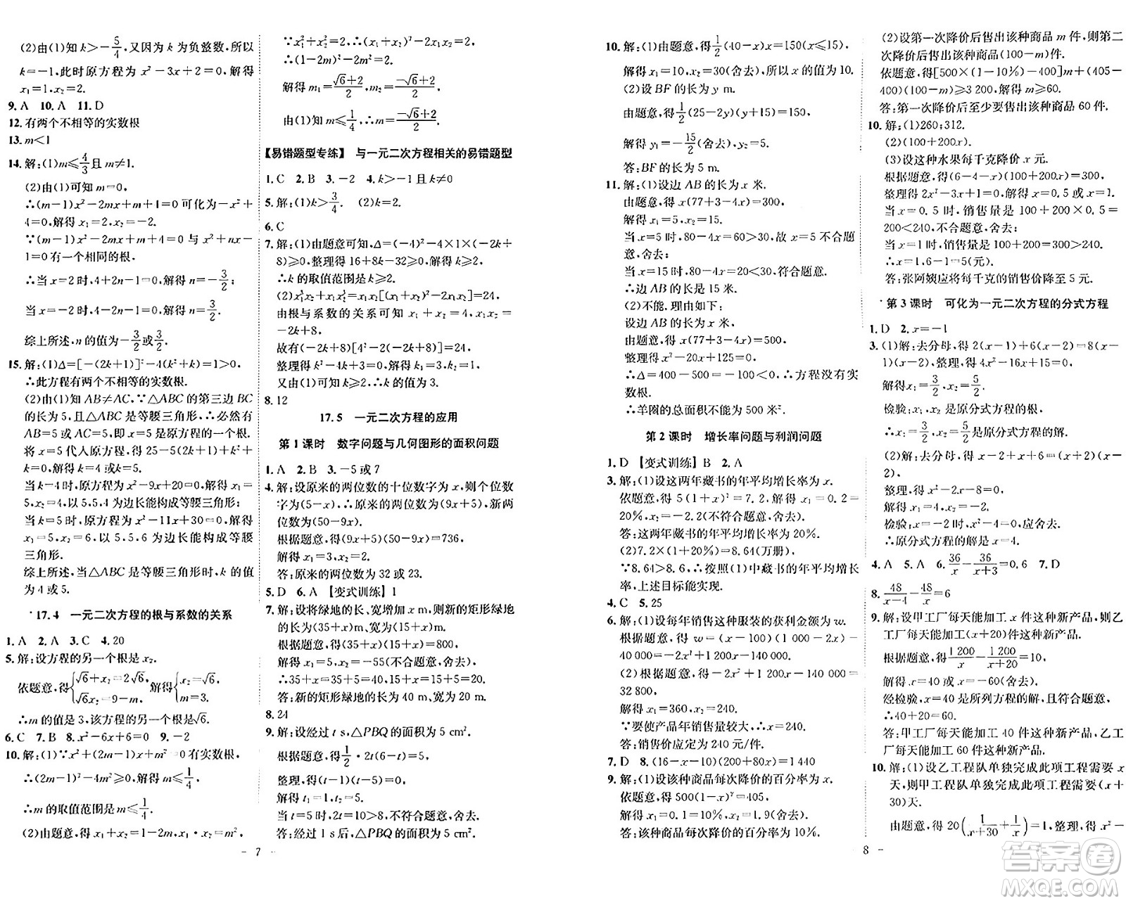 安徽師范大學出版社2024年春課時A計劃八年級數(shù)學下冊滬科版安徽專版答案