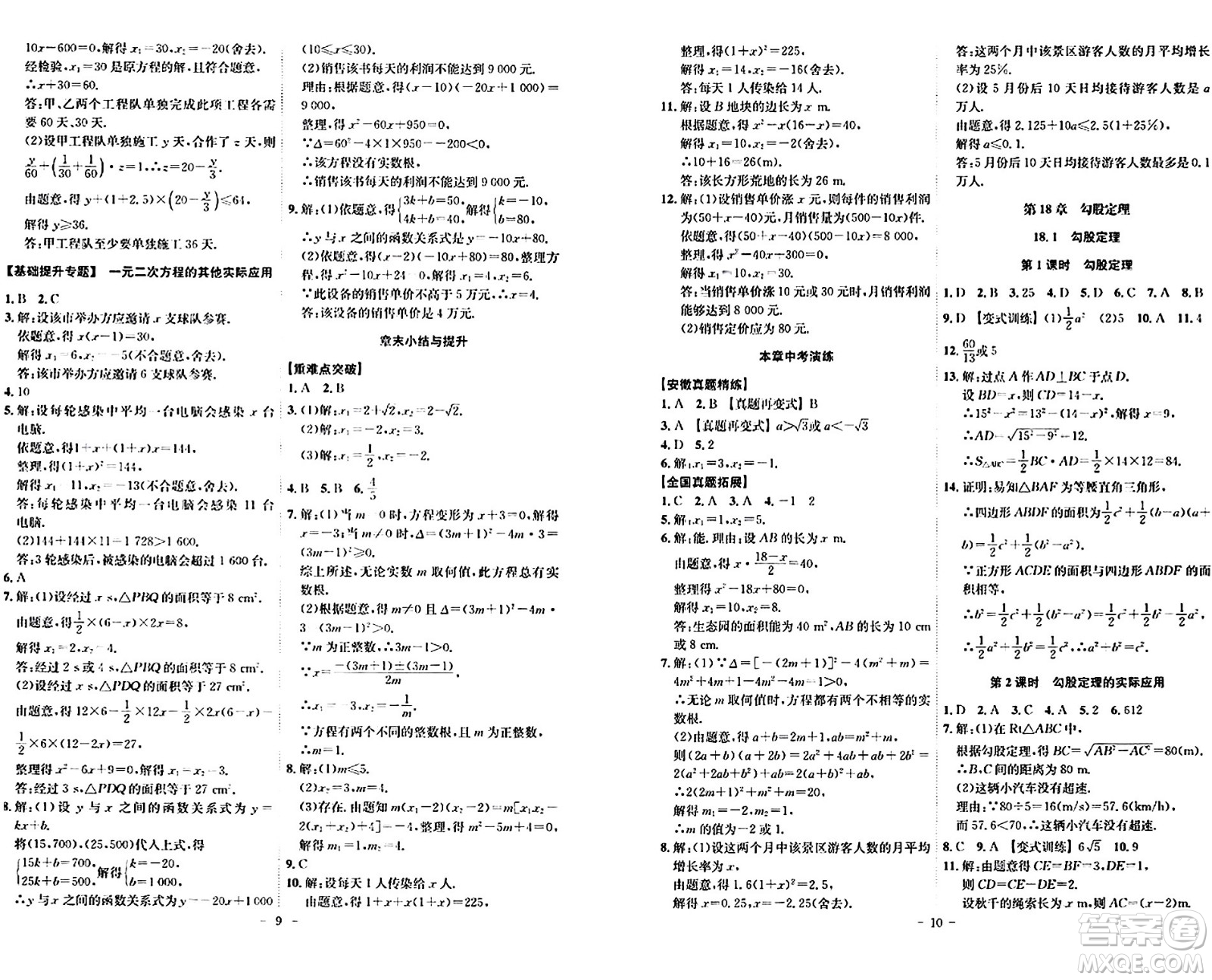 安徽師范大學出版社2024年春課時A計劃八年級數(shù)學下冊滬科版安徽專版答案