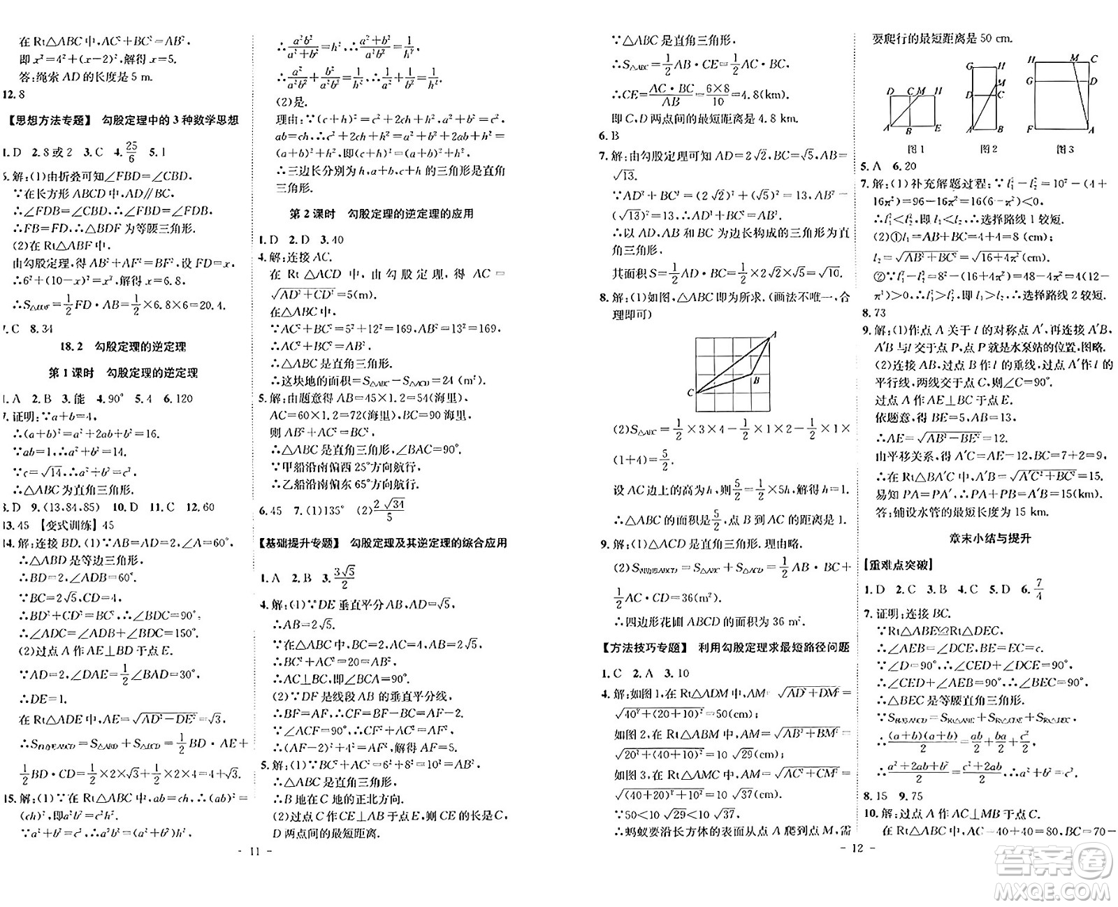 安徽師范大學出版社2024年春課時A計劃八年級數(shù)學下冊滬科版安徽專版答案