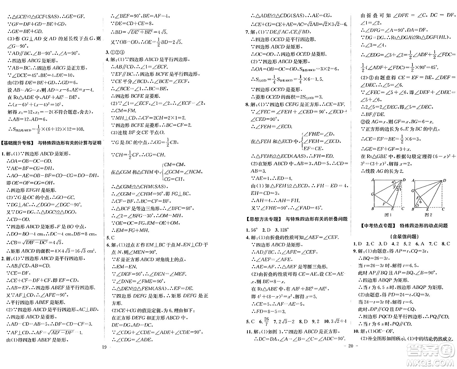 安徽師范大學出版社2024年春課時A計劃八年級數(shù)學下冊滬科版安徽專版答案