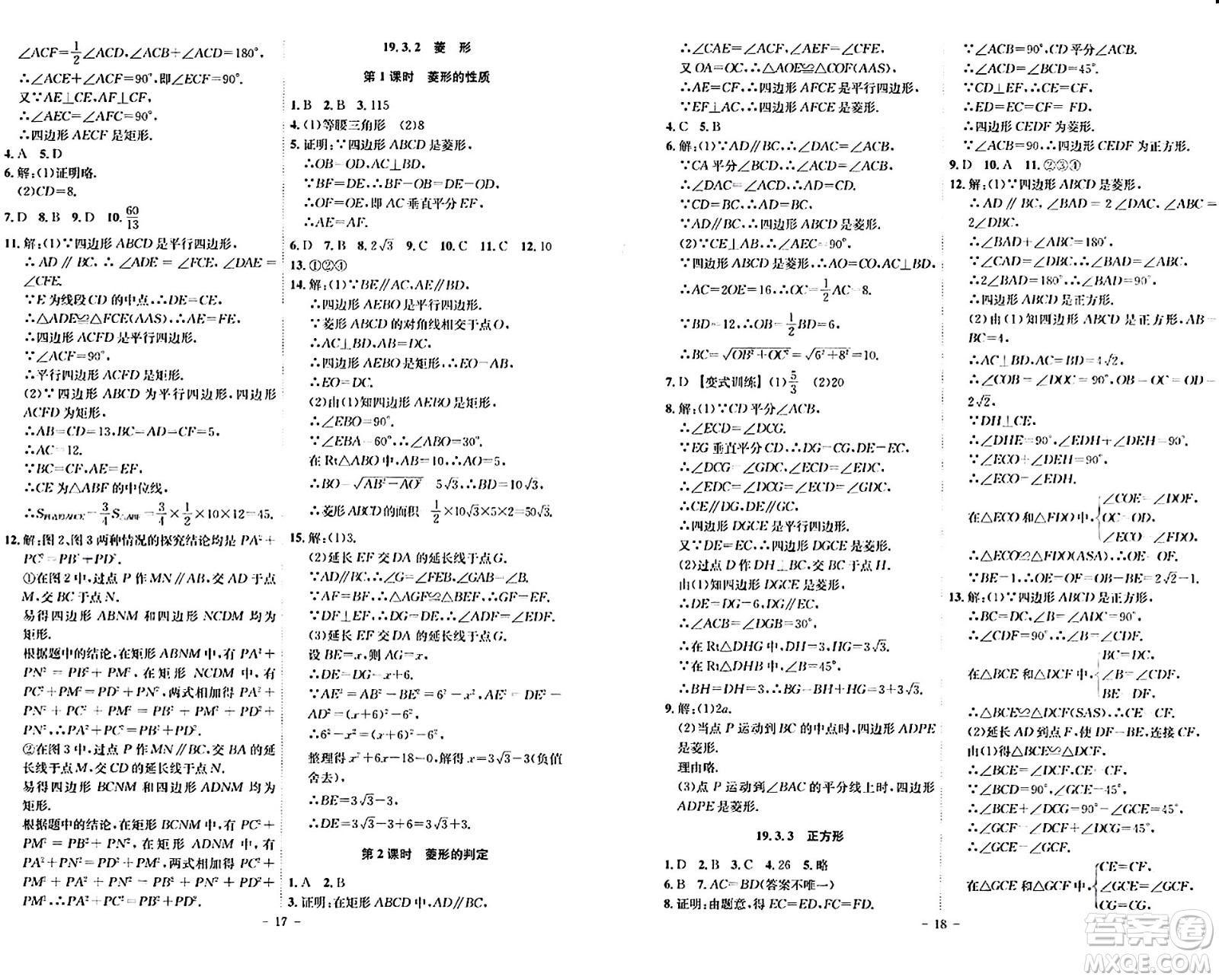 安徽師范大學出版社2024年春課時A計劃八年級數(shù)學下冊滬科版安徽專版答案