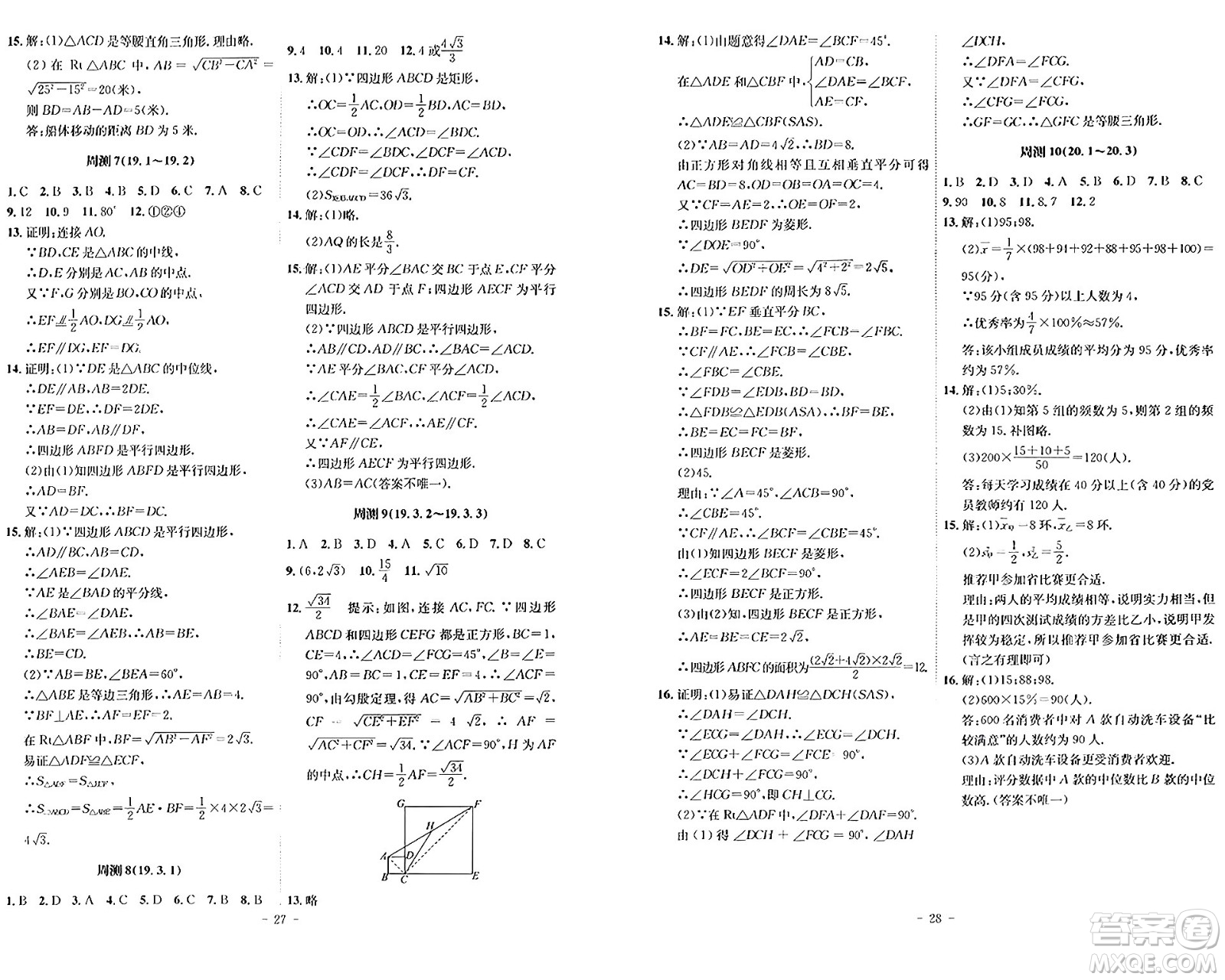 安徽師范大學出版社2024年春課時A計劃八年級數(shù)學下冊滬科版安徽專版答案