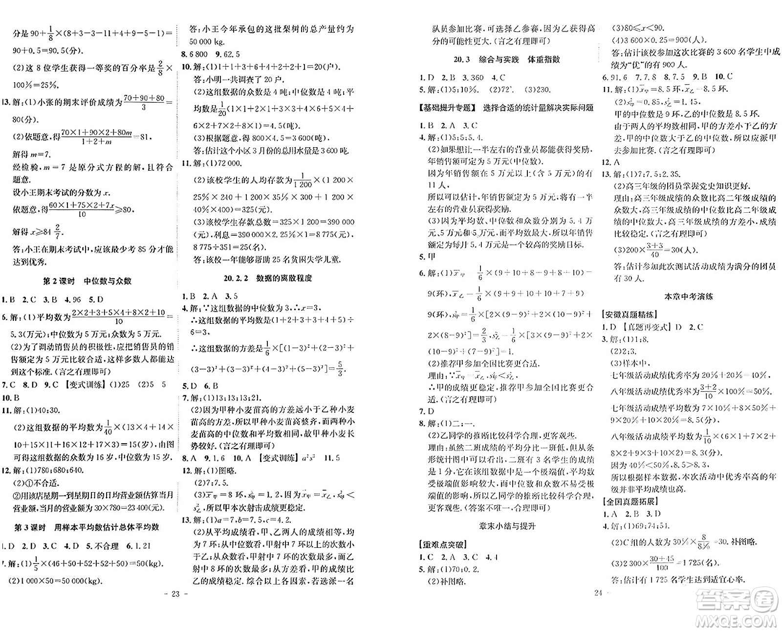 安徽師范大學出版社2024年春課時A計劃八年級數(shù)學下冊滬科版安徽專版答案