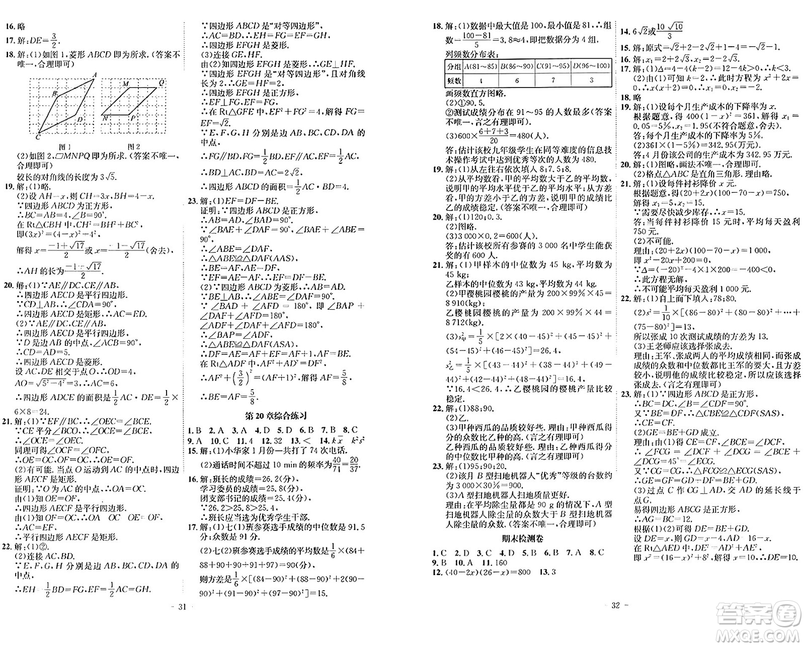 安徽師范大學出版社2024年春課時A計劃八年級數(shù)學下冊滬科版安徽專版答案