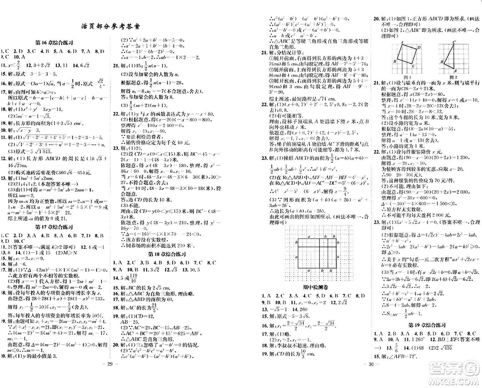 安徽師范大學出版社2024年春課時A計劃八年級數(shù)學下冊滬科版安徽專版答案