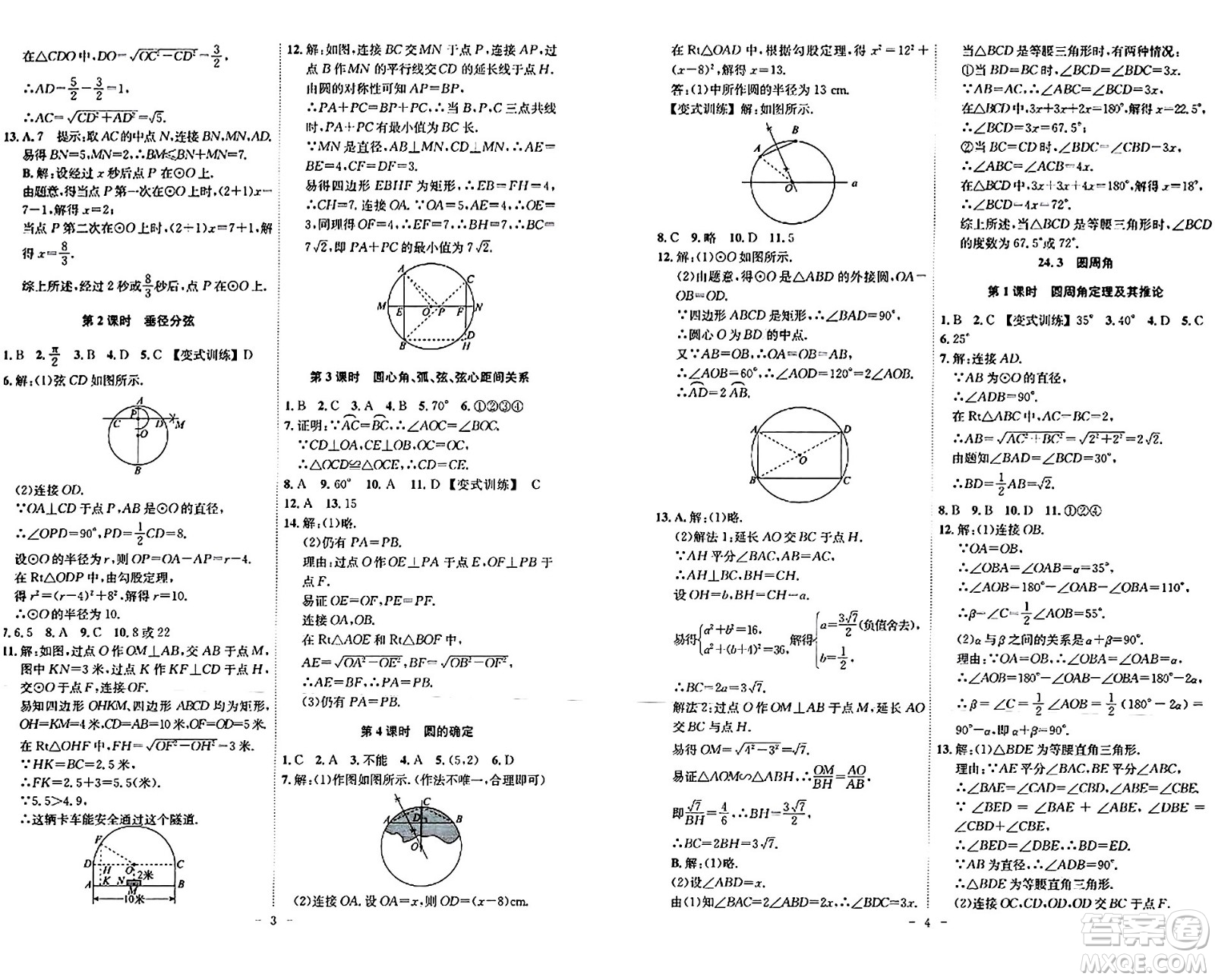 安徽師范大學出版社2024年春課時A計劃九年級數(shù)學下冊滬科版安徽專版答案