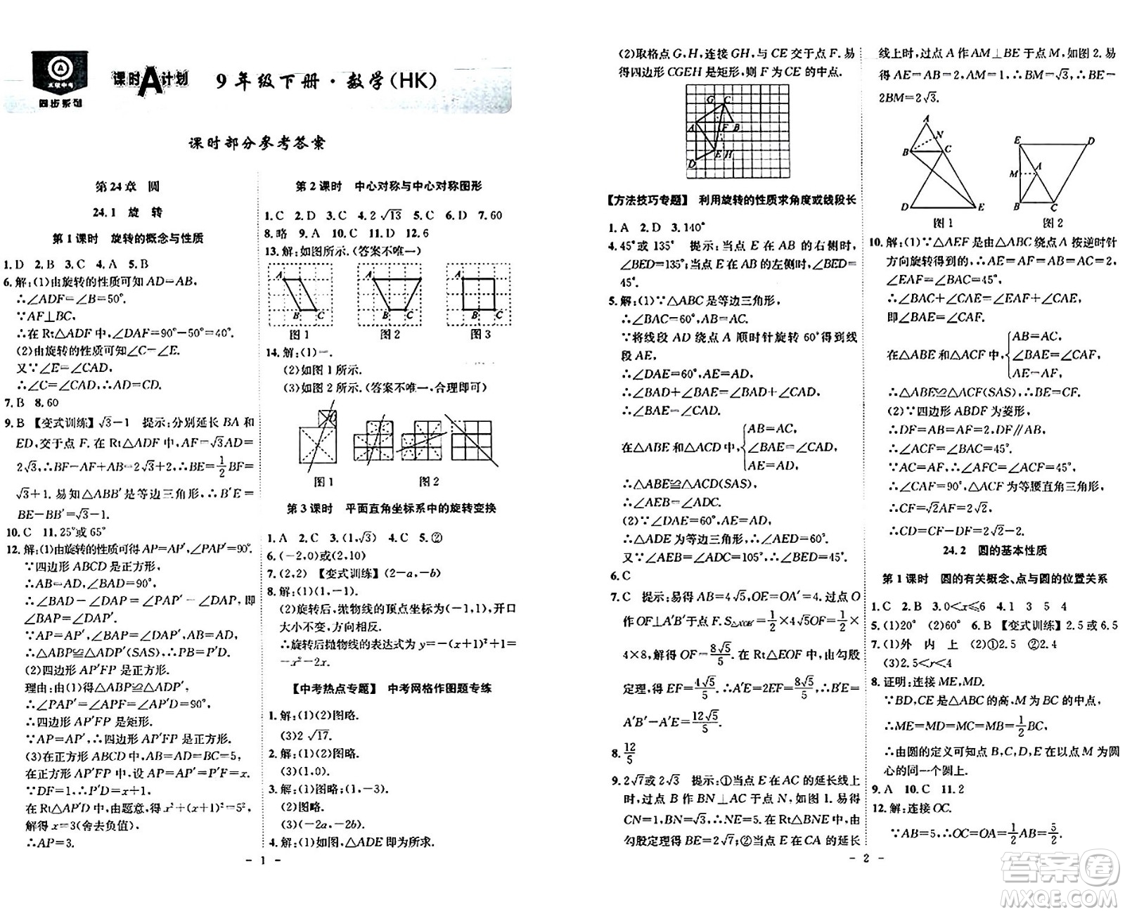 安徽師范大學出版社2024年春課時A計劃九年級數(shù)學下冊滬科版安徽專版答案