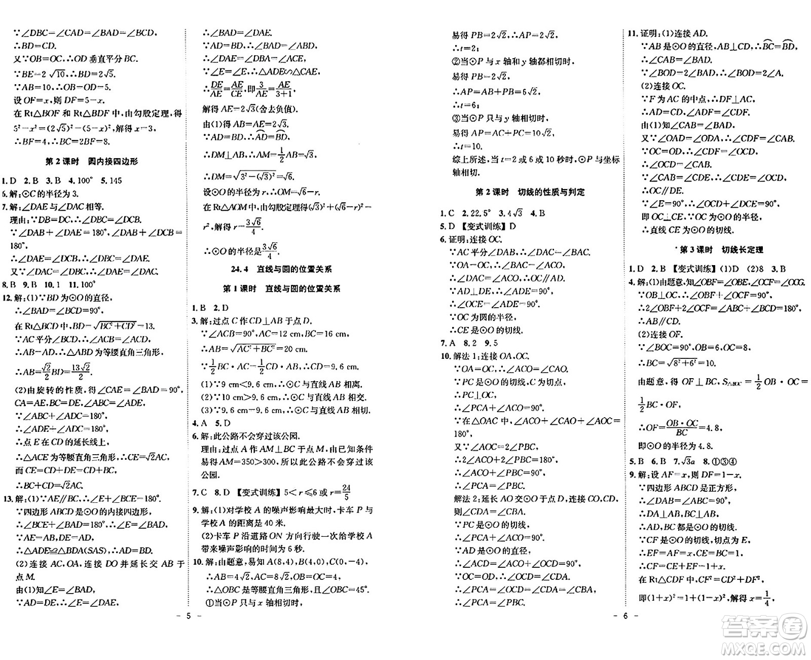 安徽師范大學出版社2024年春課時A計劃九年級數(shù)學下冊滬科版安徽專版答案