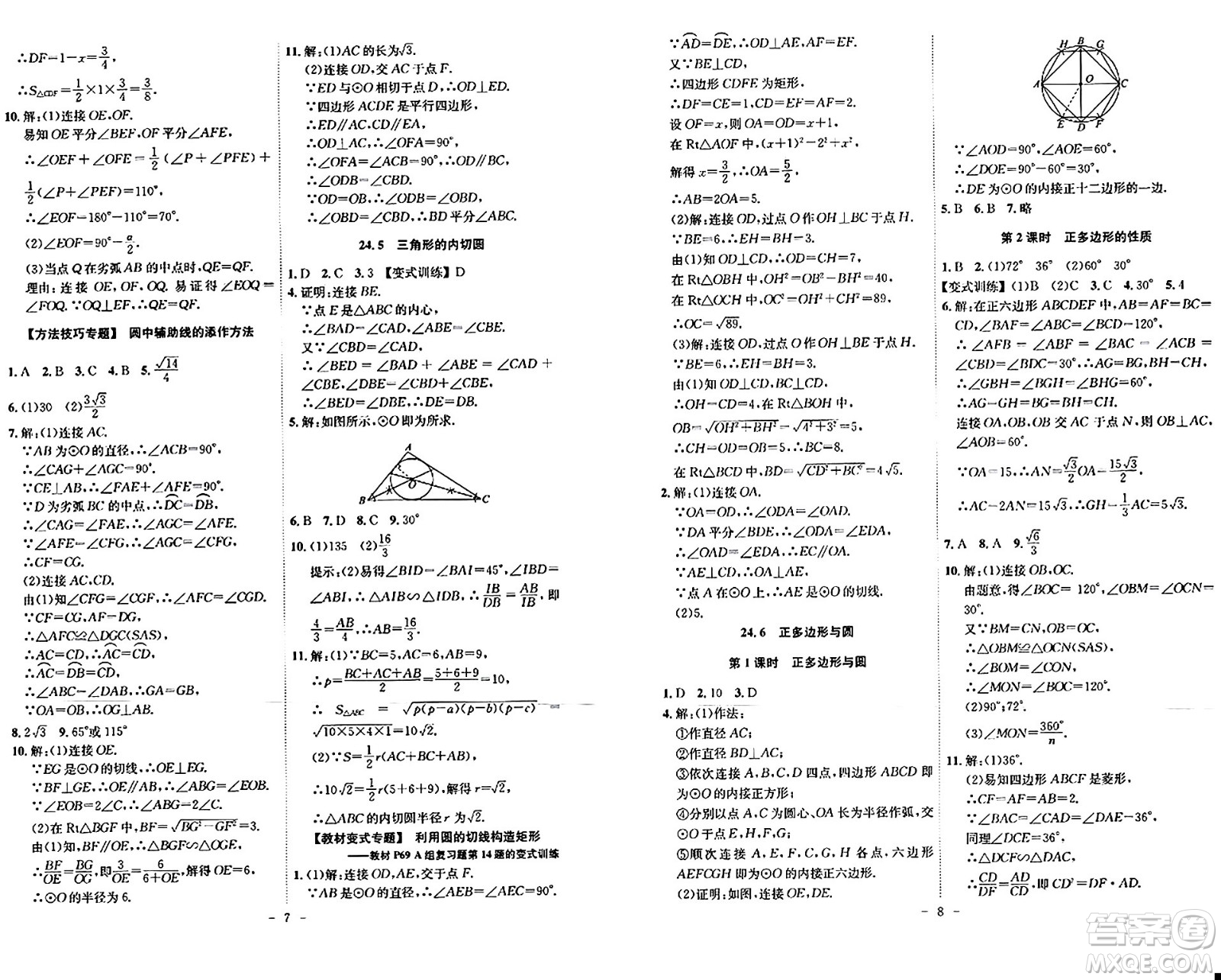 安徽師范大學出版社2024年春課時A計劃九年級數(shù)學下冊滬科版安徽專版答案