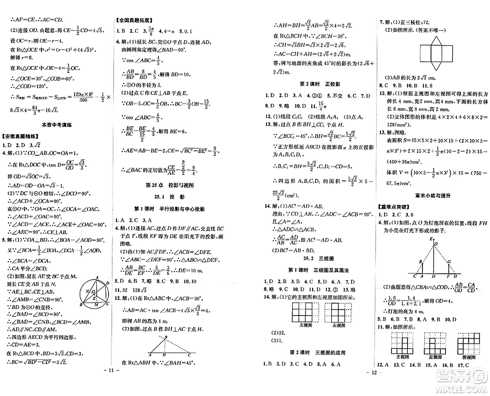 安徽師范大學出版社2024年春課時A計劃九年級數(shù)學下冊滬科版安徽專版答案