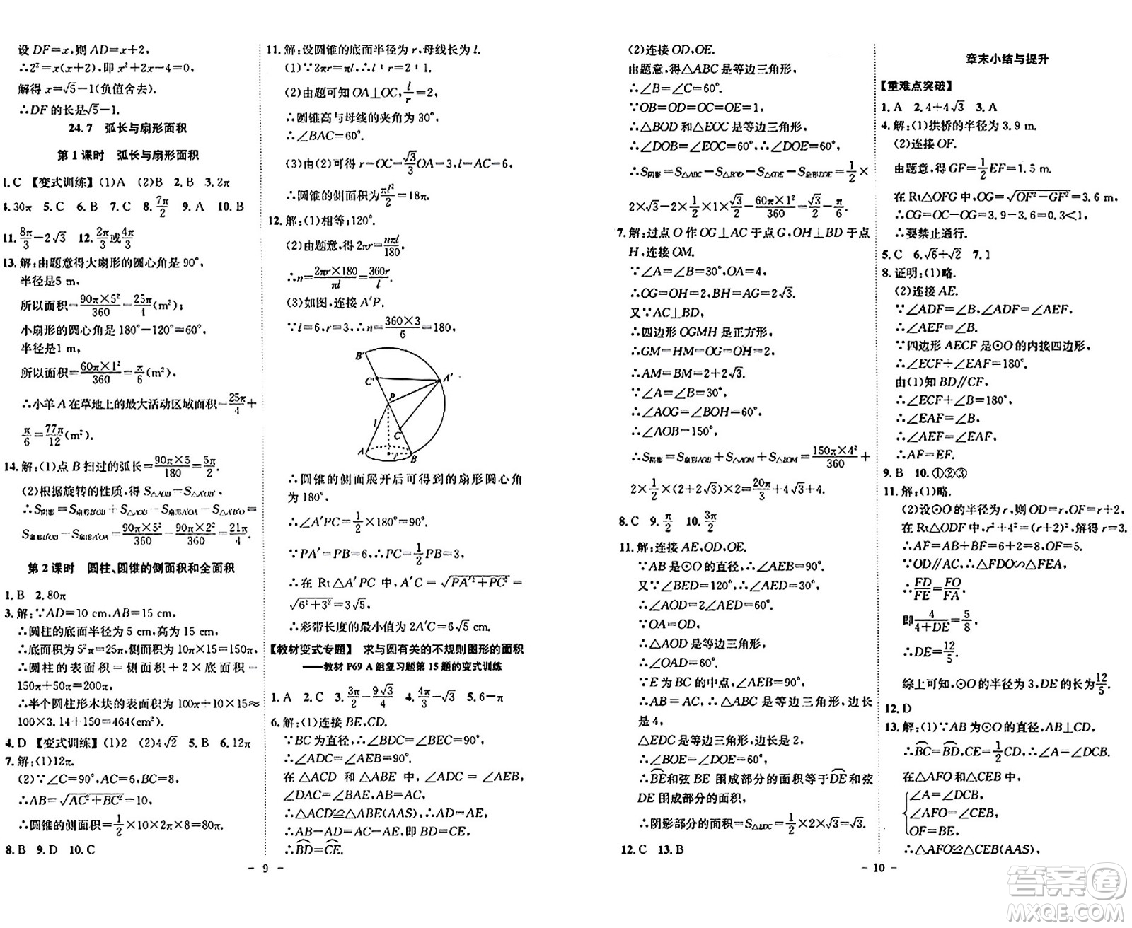 安徽師范大學出版社2024年春課時A計劃九年級數(shù)學下冊滬科版安徽專版答案