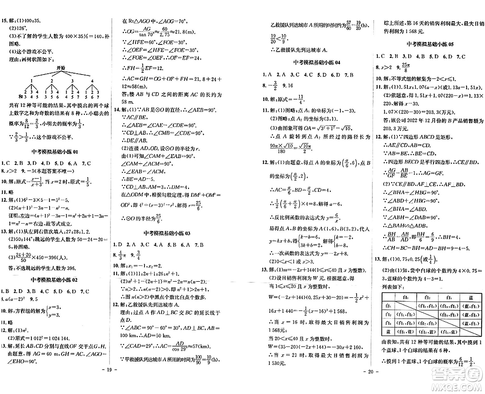 安徽師范大學出版社2024年春課時A計劃九年級數(shù)學下冊滬科版安徽專版答案