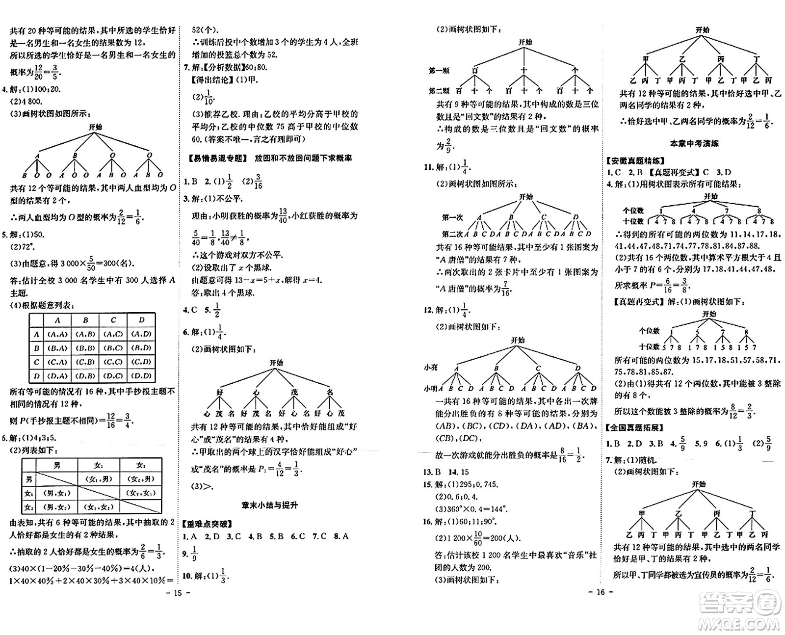 安徽師范大學出版社2024年春課時A計劃九年級數(shù)學下冊滬科版安徽專版答案