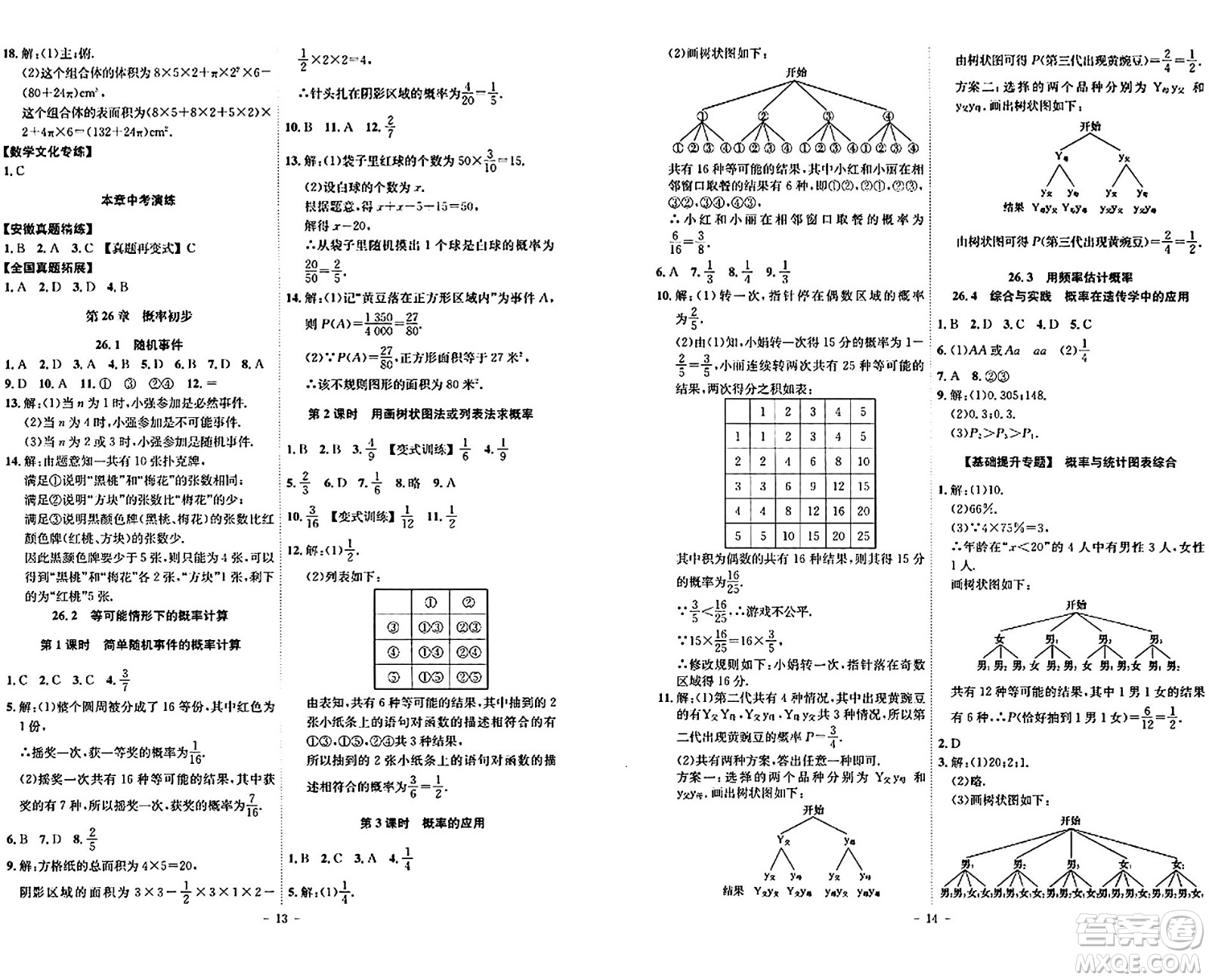安徽師范大學出版社2024年春課時A計劃九年級數(shù)學下冊滬科版安徽專版答案