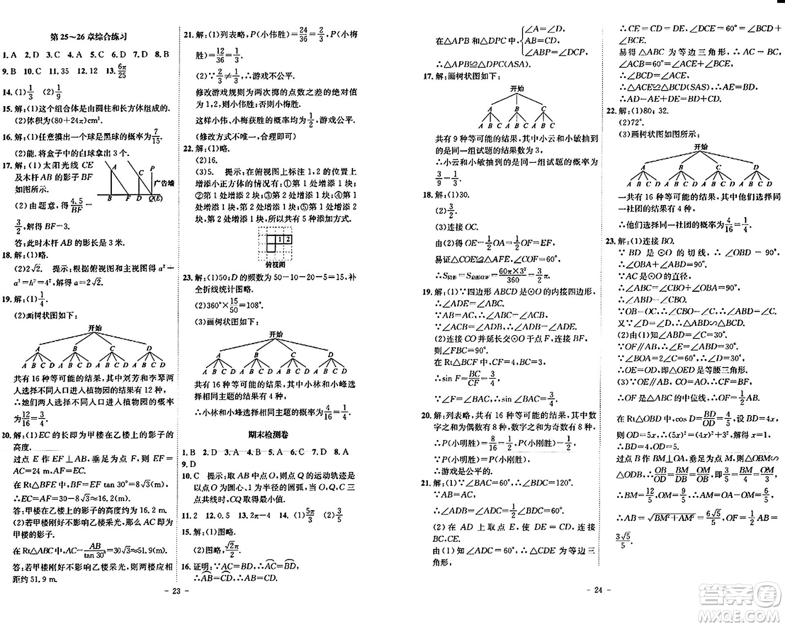 安徽師范大學出版社2024年春課時A計劃九年級數(shù)學下冊滬科版安徽專版答案