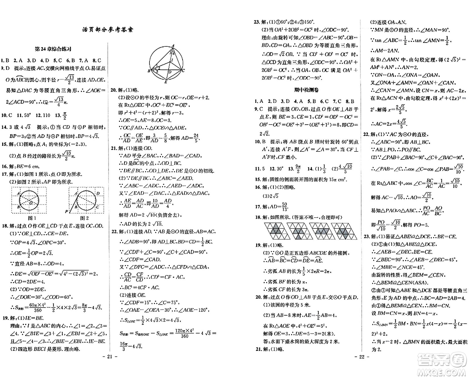 安徽師范大學出版社2024年春課時A計劃九年級數(shù)學下冊滬科版安徽專版答案