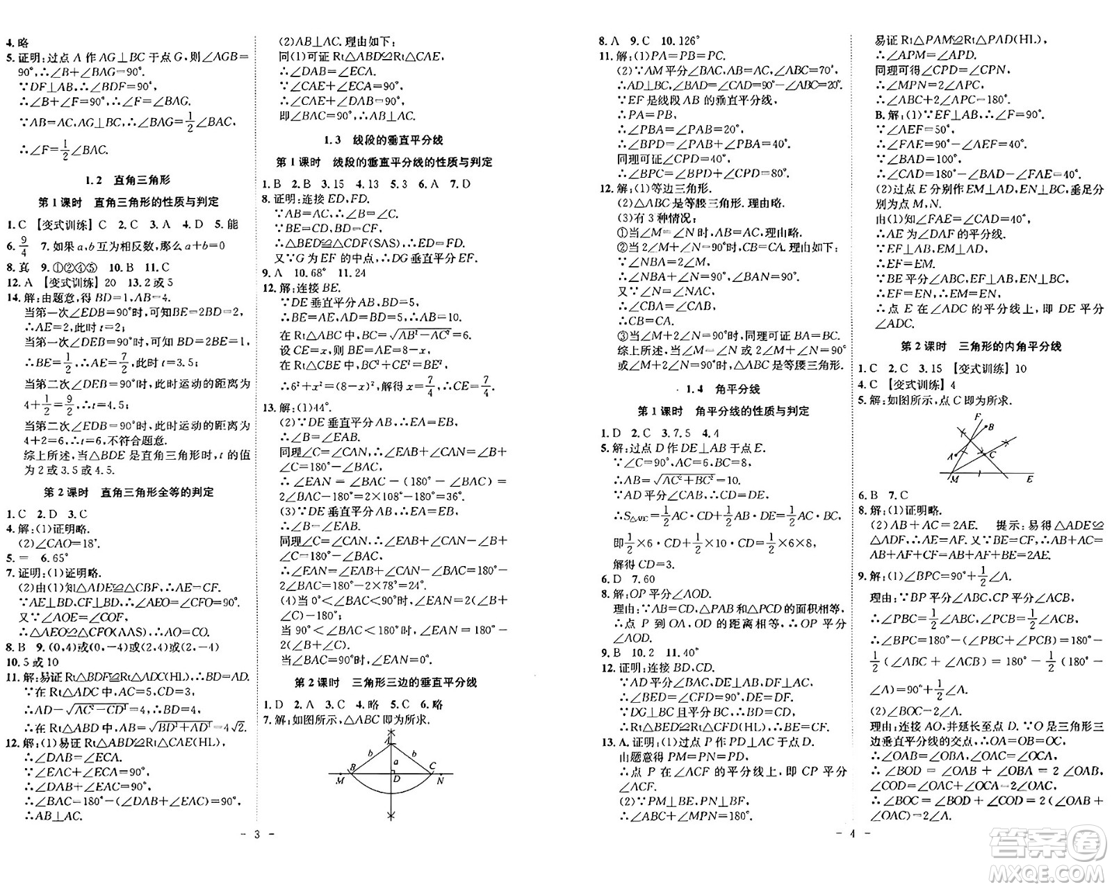 安徽師范大學(xué)出版社2024年春課時(shí)A計(jì)劃八年級(jí)數(shù)學(xué)下冊北師大版安徽專版答案