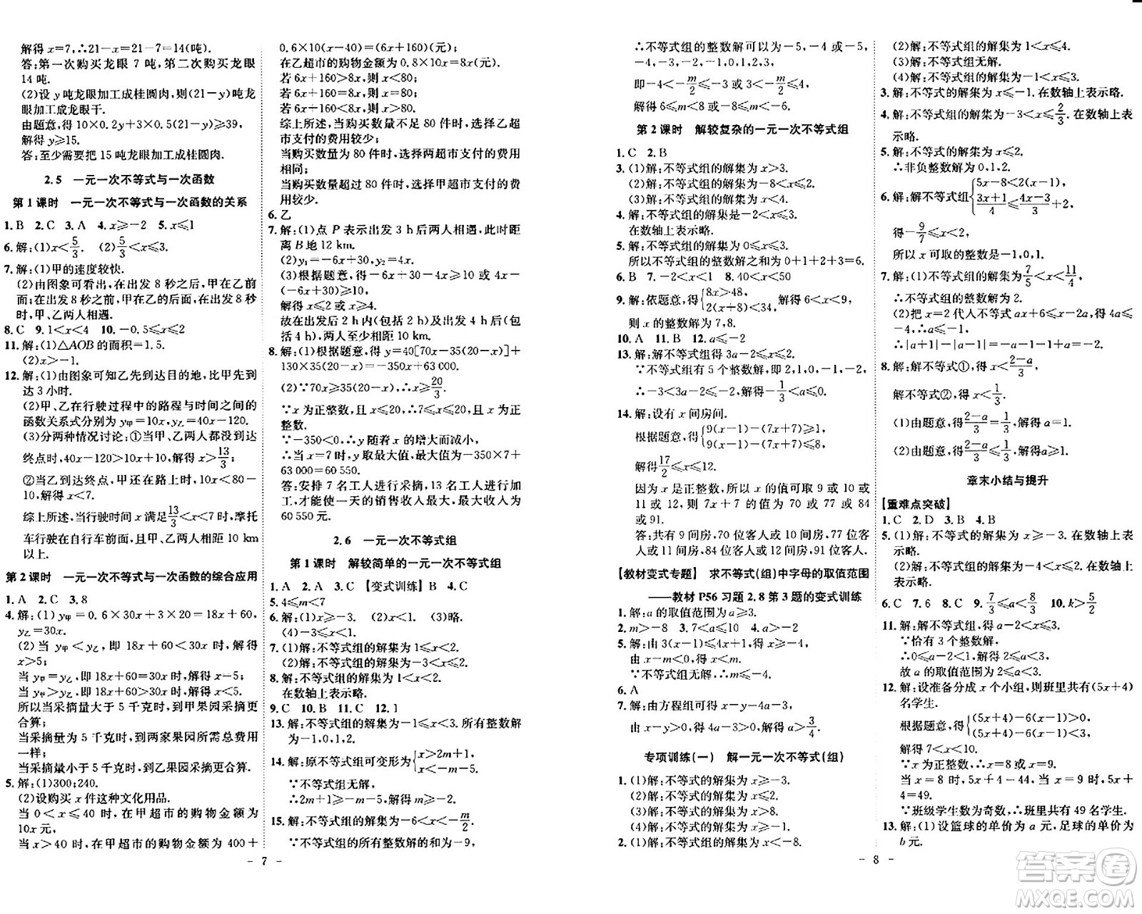 安徽師范大學(xué)出版社2024年春課時(shí)A計(jì)劃八年級(jí)數(shù)學(xué)下冊北師大版安徽專版答案