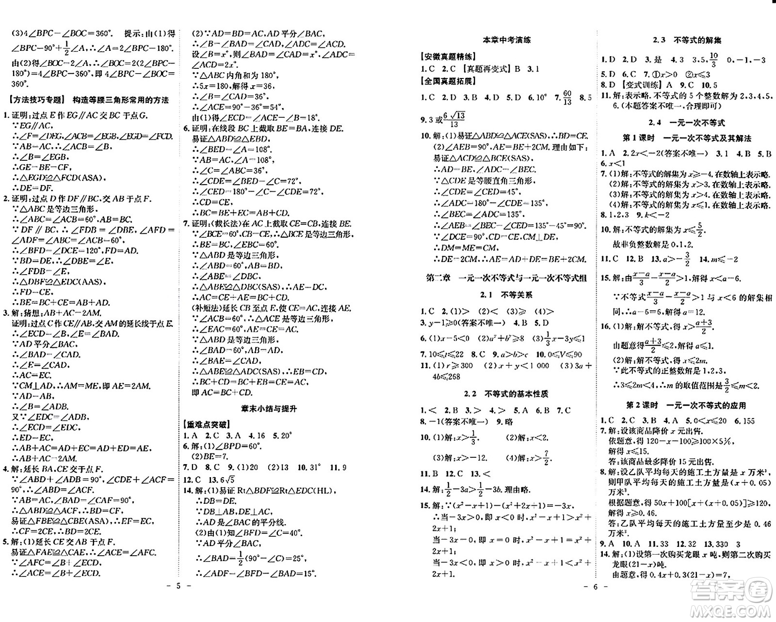 安徽師范大學(xué)出版社2024年春課時(shí)A計(jì)劃八年級(jí)數(shù)學(xué)下冊北師大版安徽專版答案