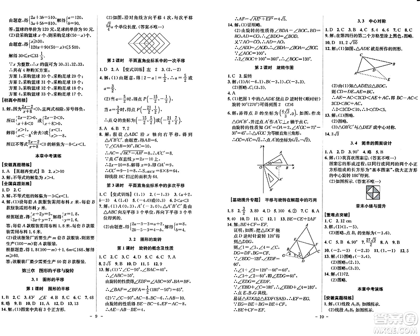 安徽師范大學(xué)出版社2024年春課時(shí)A計(jì)劃八年級(jí)數(shù)學(xué)下冊北師大版安徽專版答案